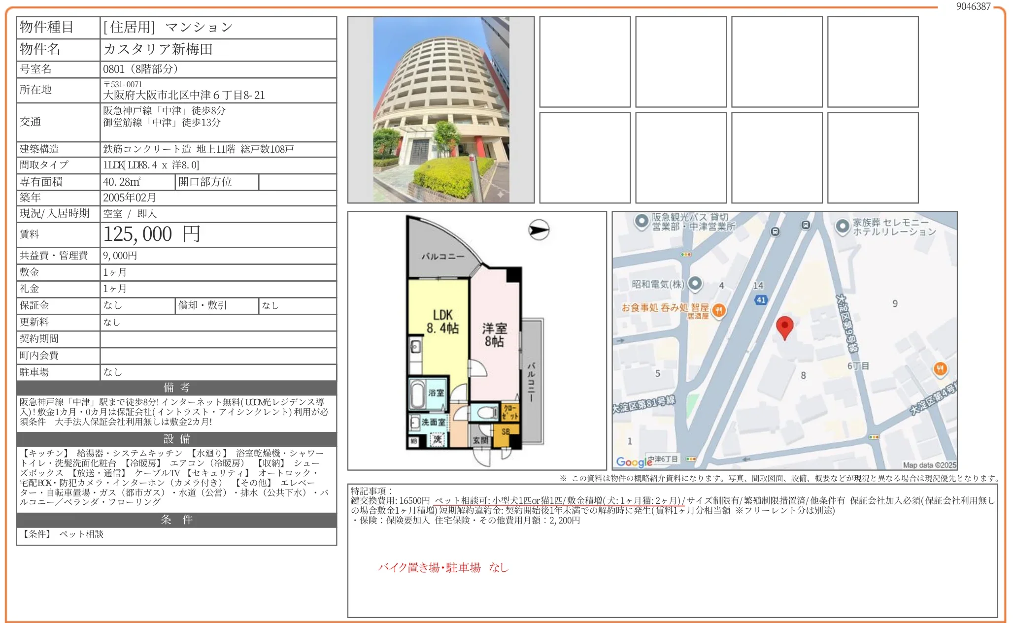 カスタリア新梅田 0801号 0