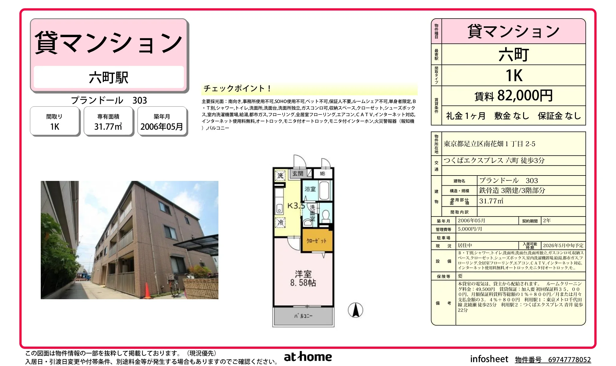 プランドール301 303号 0