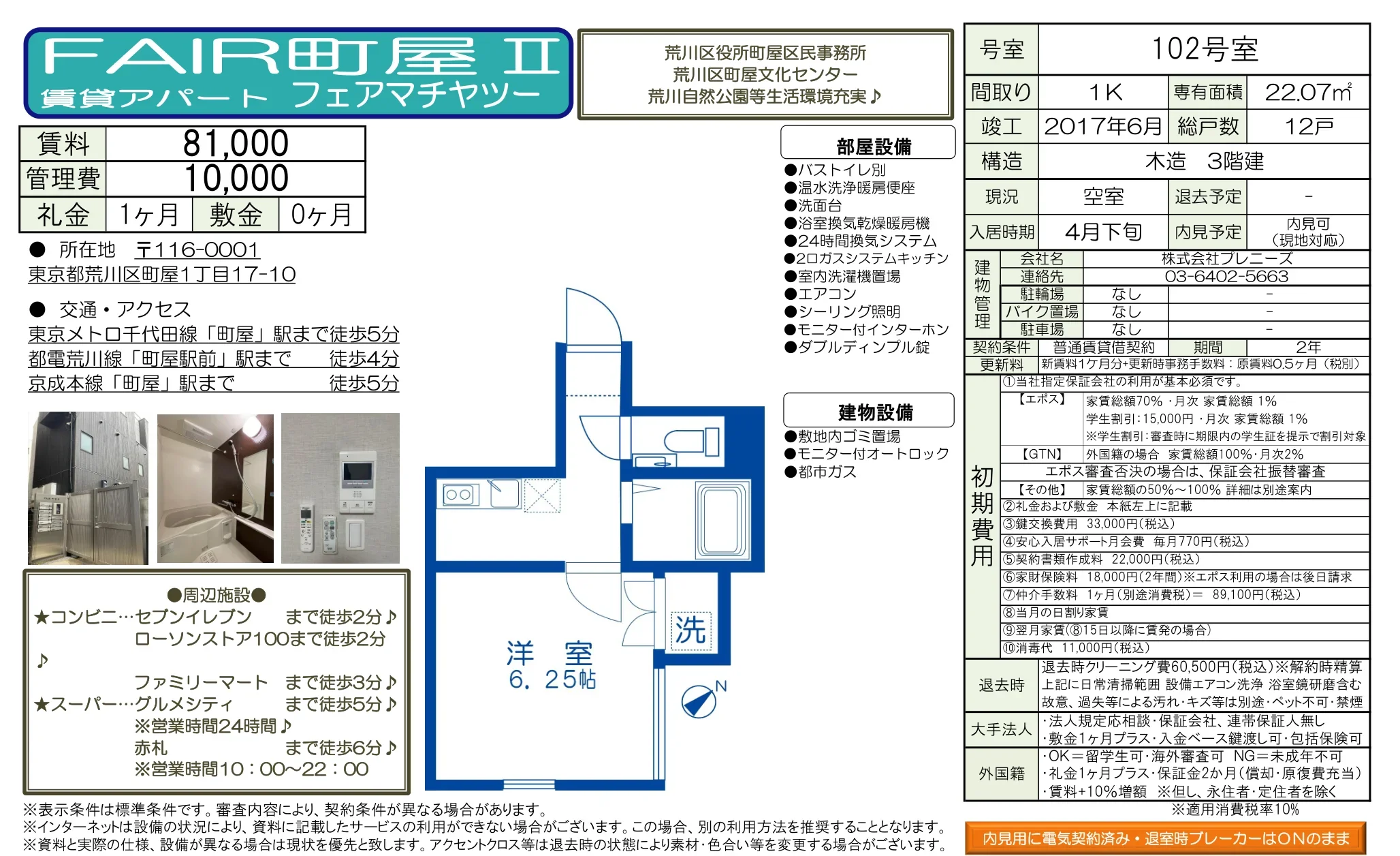 FAIR屋I 102号 0