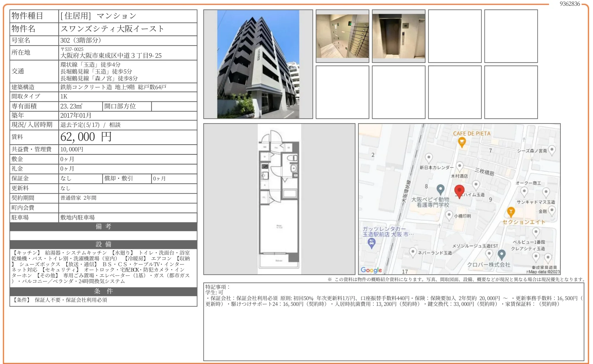 スワンズシティ大阪イースト 302 0