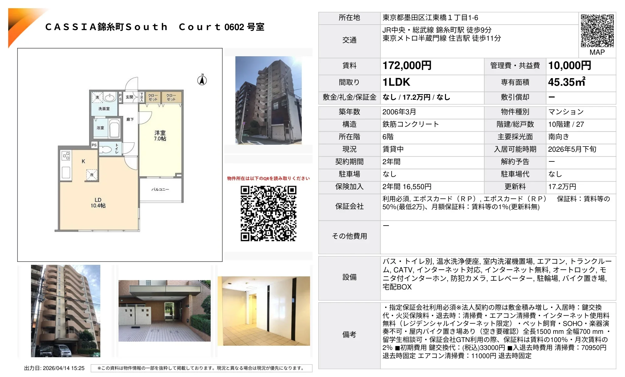 CASSIA 錦糸町 South Court 0602号室 0602号 0
