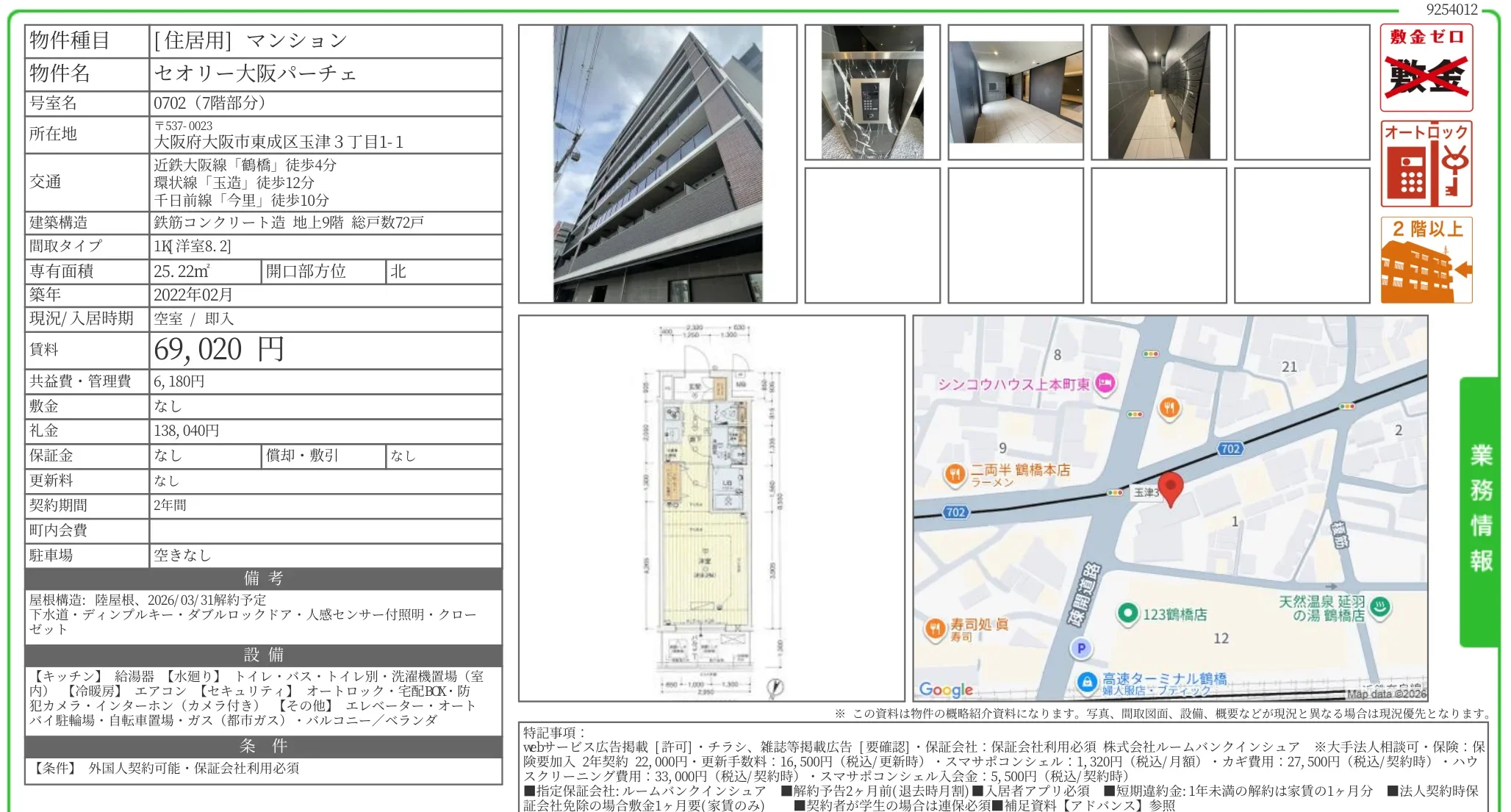 セオリー大阪パーチェ 0702 0