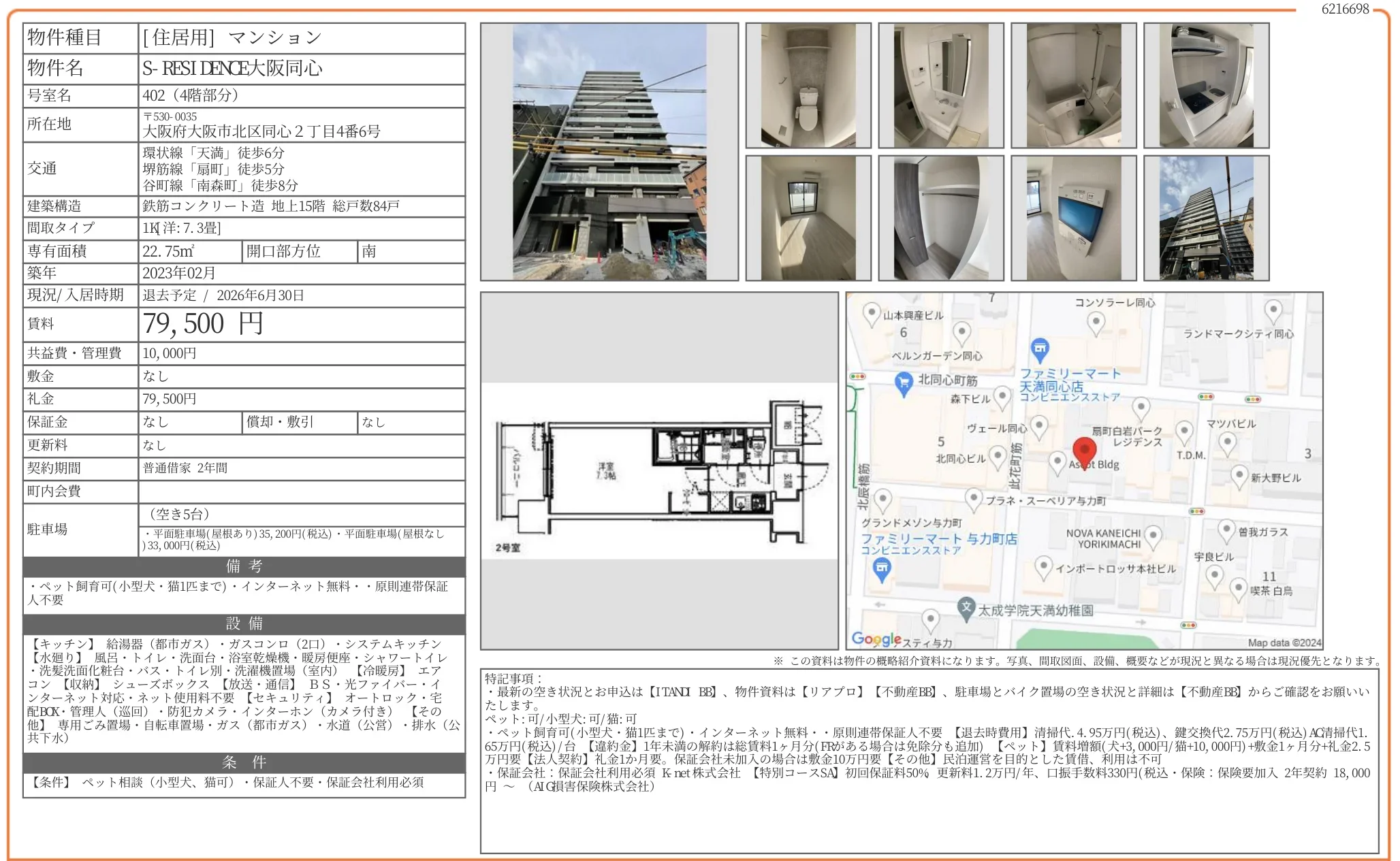 S-RESIDENCE大阪同心 402 0