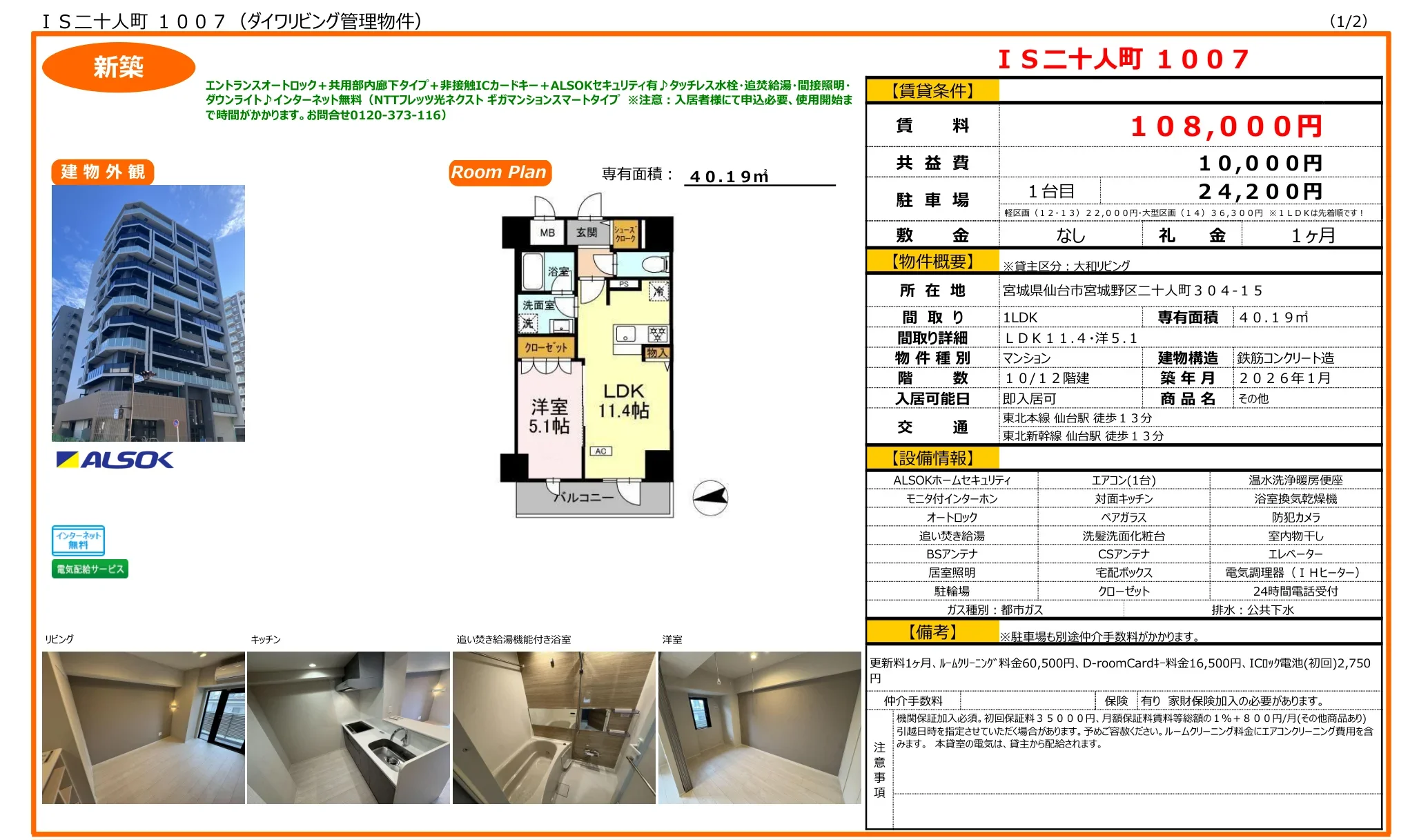 IS二十人町 1007 1007 0