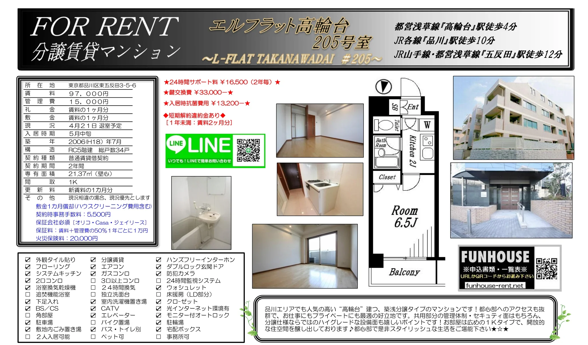 エルフラット高輪台 205号 0