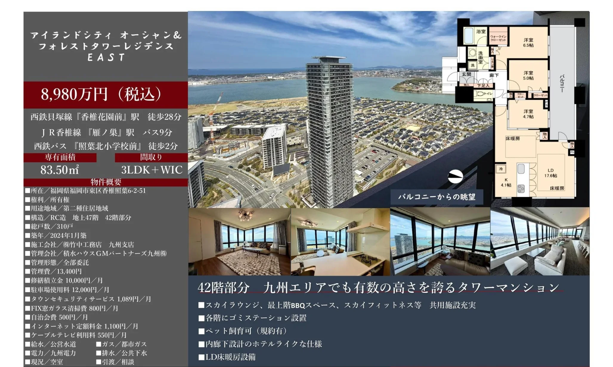 アイランドシティ オーシャン & フォレストタワーレジデンス EAST 0