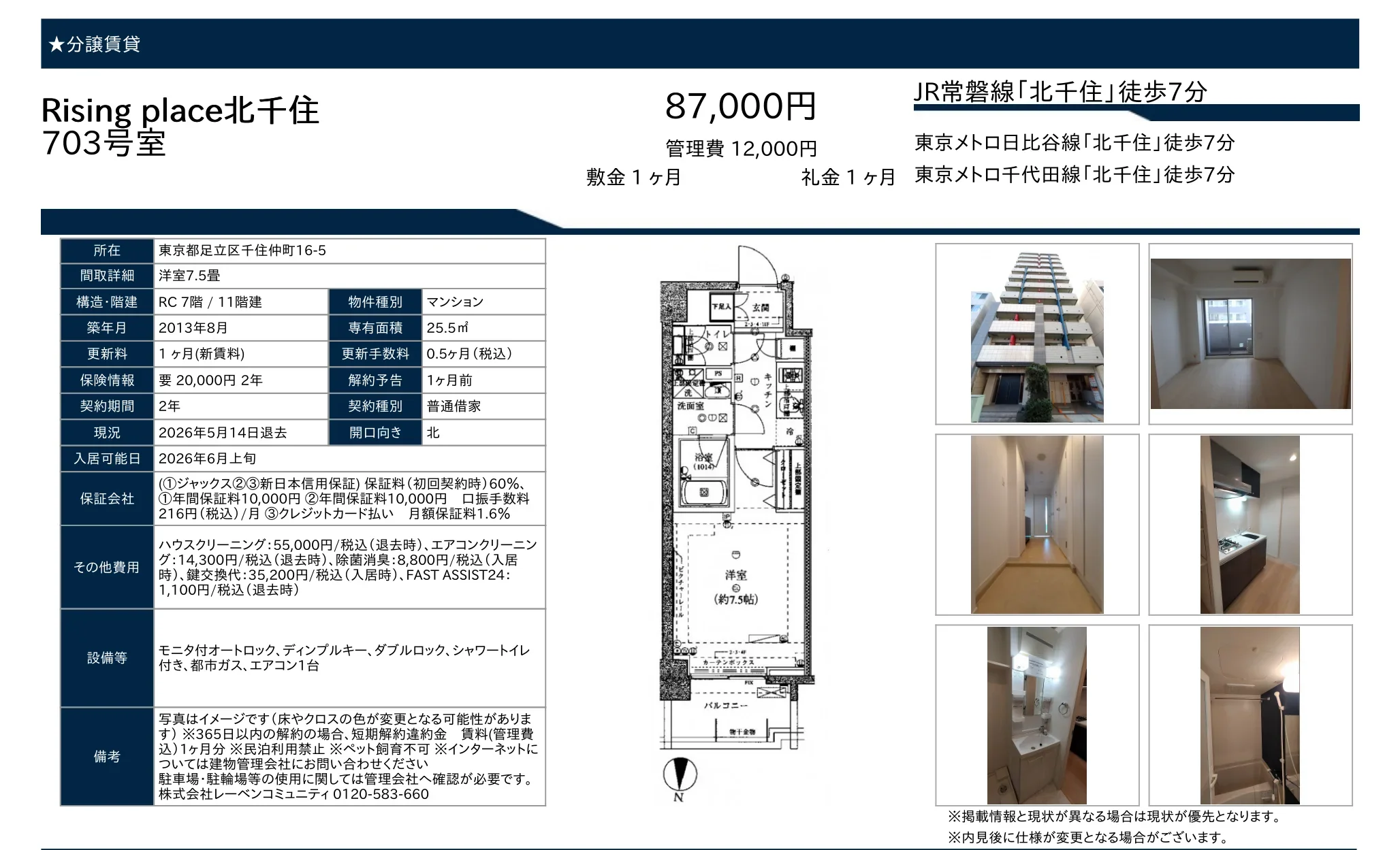 ライジングプレイス北千住 703号 0