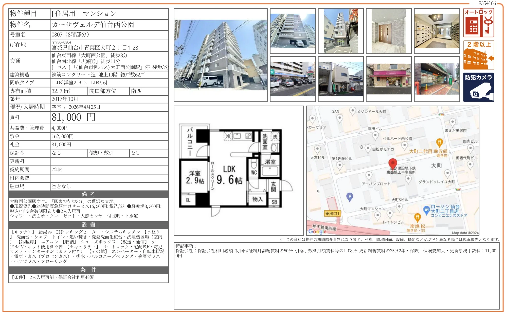 カーサヴェルデ仙台西公園 0807 0