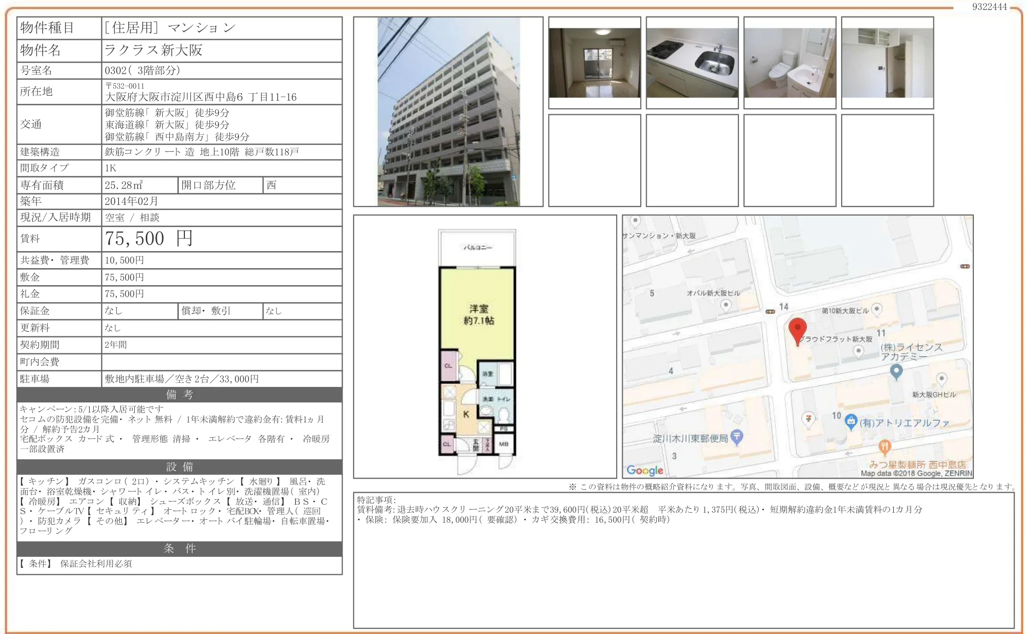 ラクラス新大阪 0302号 0
