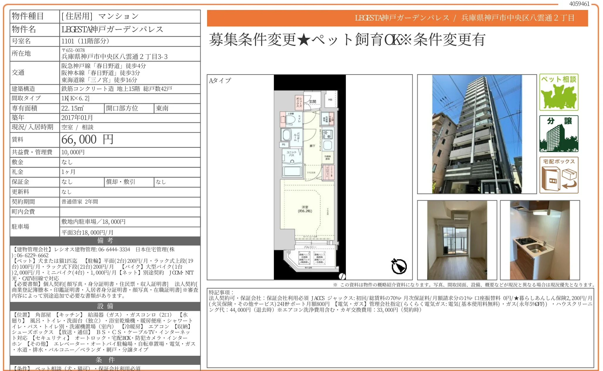 LEGESTA神戸ガーデンパレス 1101 0