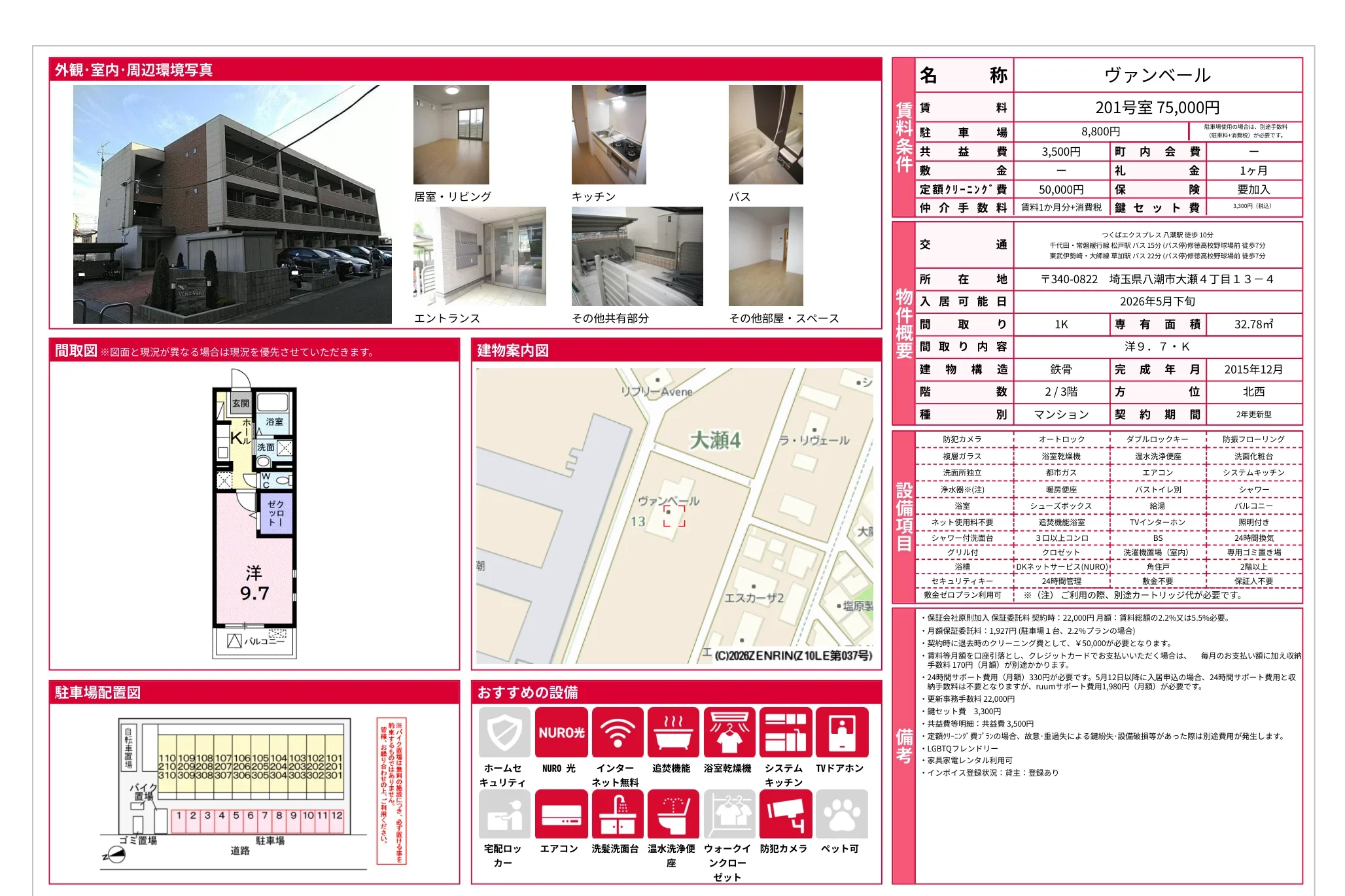 ヴァンベール 201号室 0