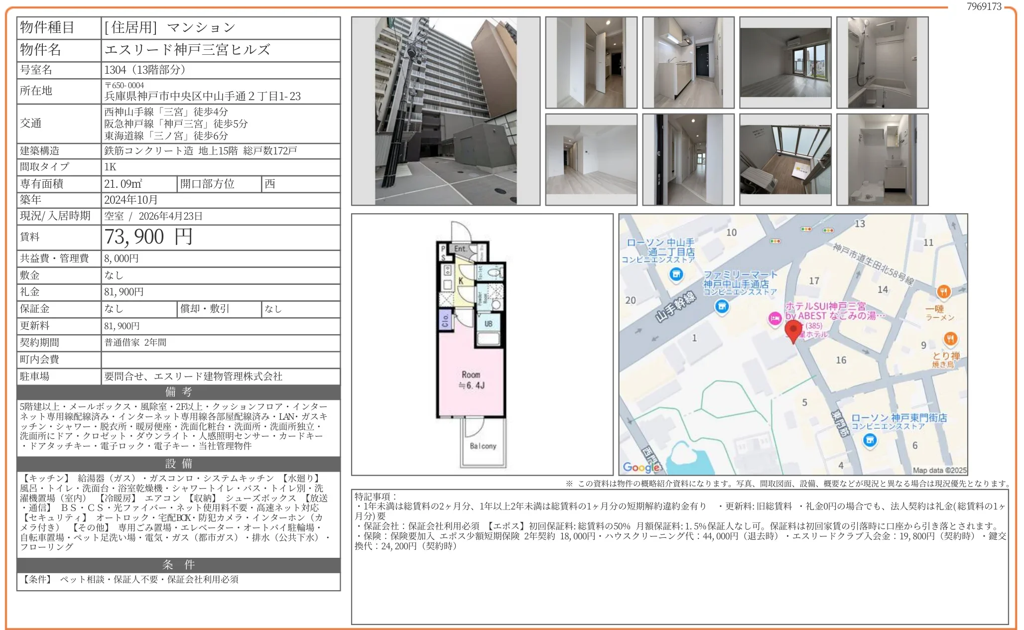 エスリード神戸三宮ヒルズ 1304 0