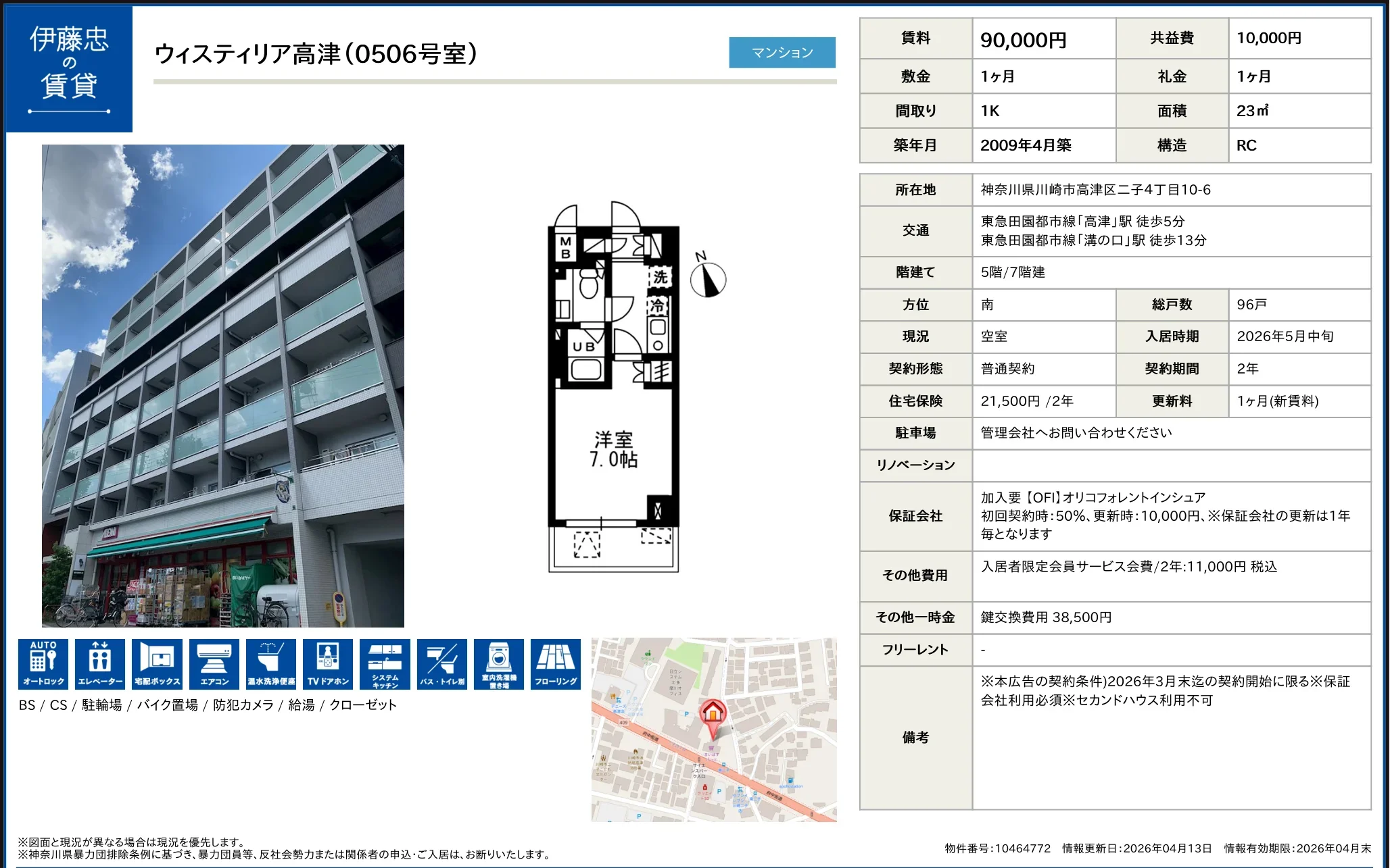 ウィスティリア高津 506号 0