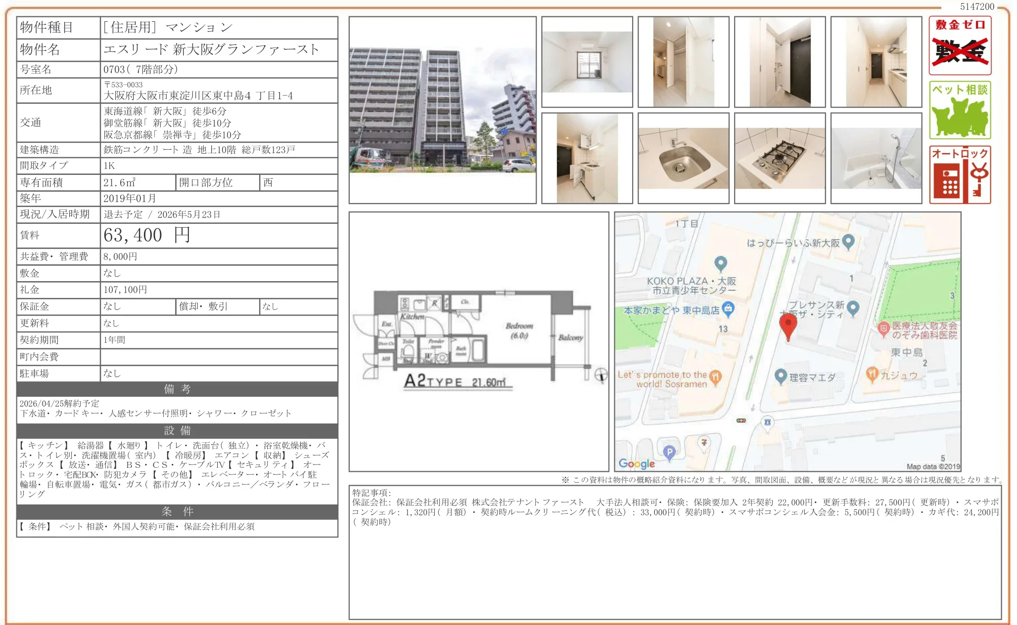 エスリード 新大阪グランファースト 0703 0