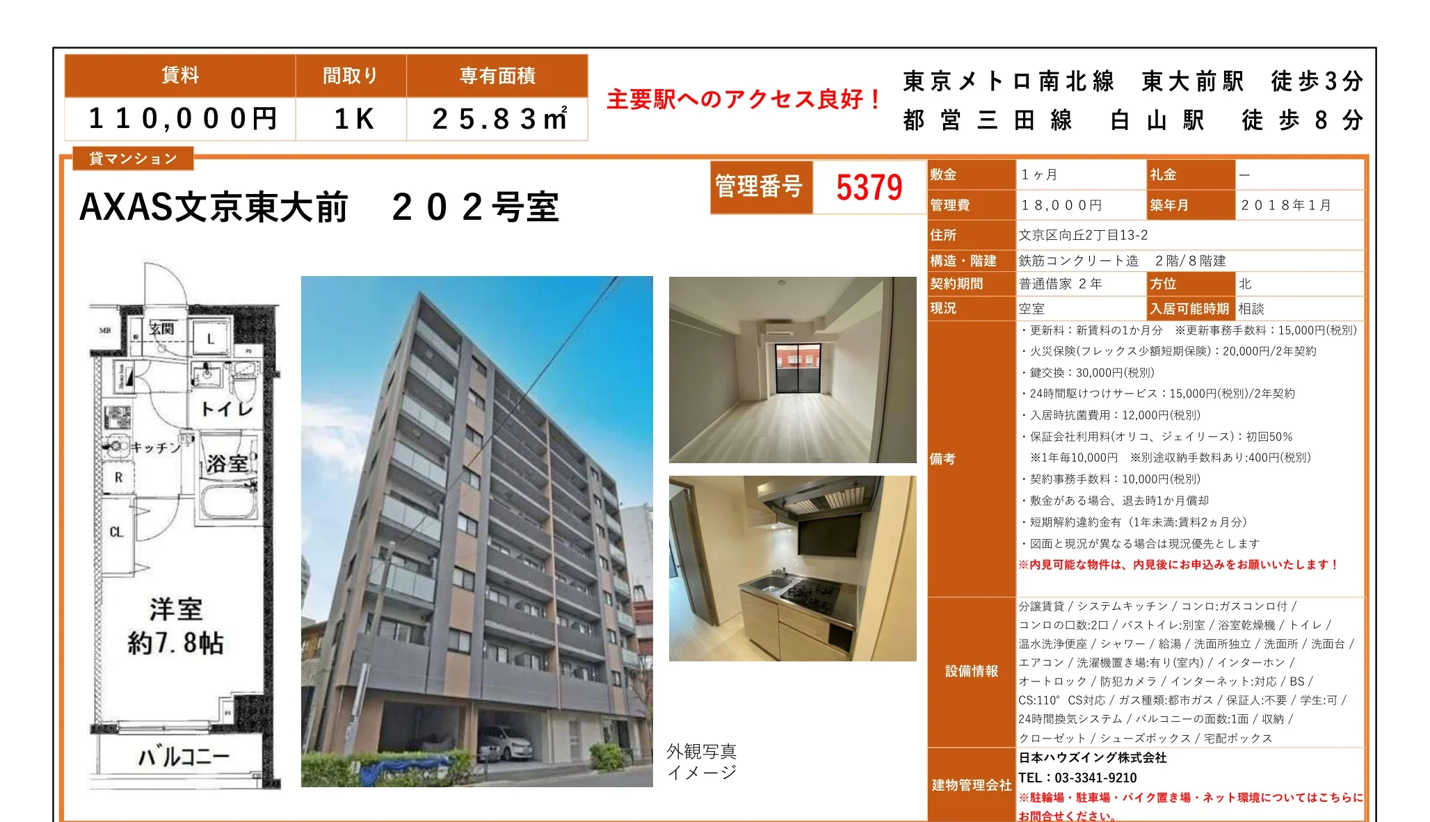 AXAS文京東大前 202号室 202号室 0