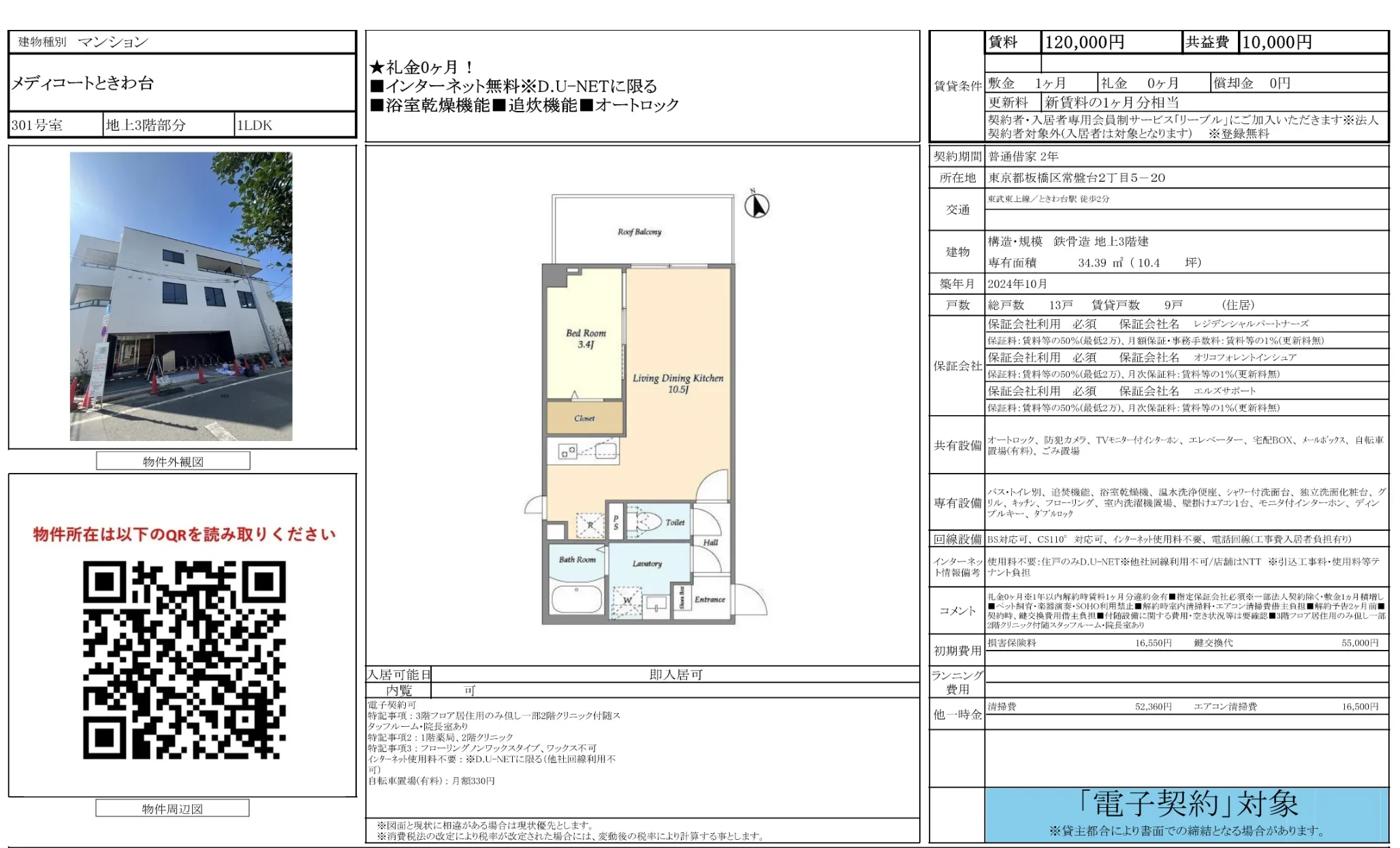 メディコートときわ台 301号 0
