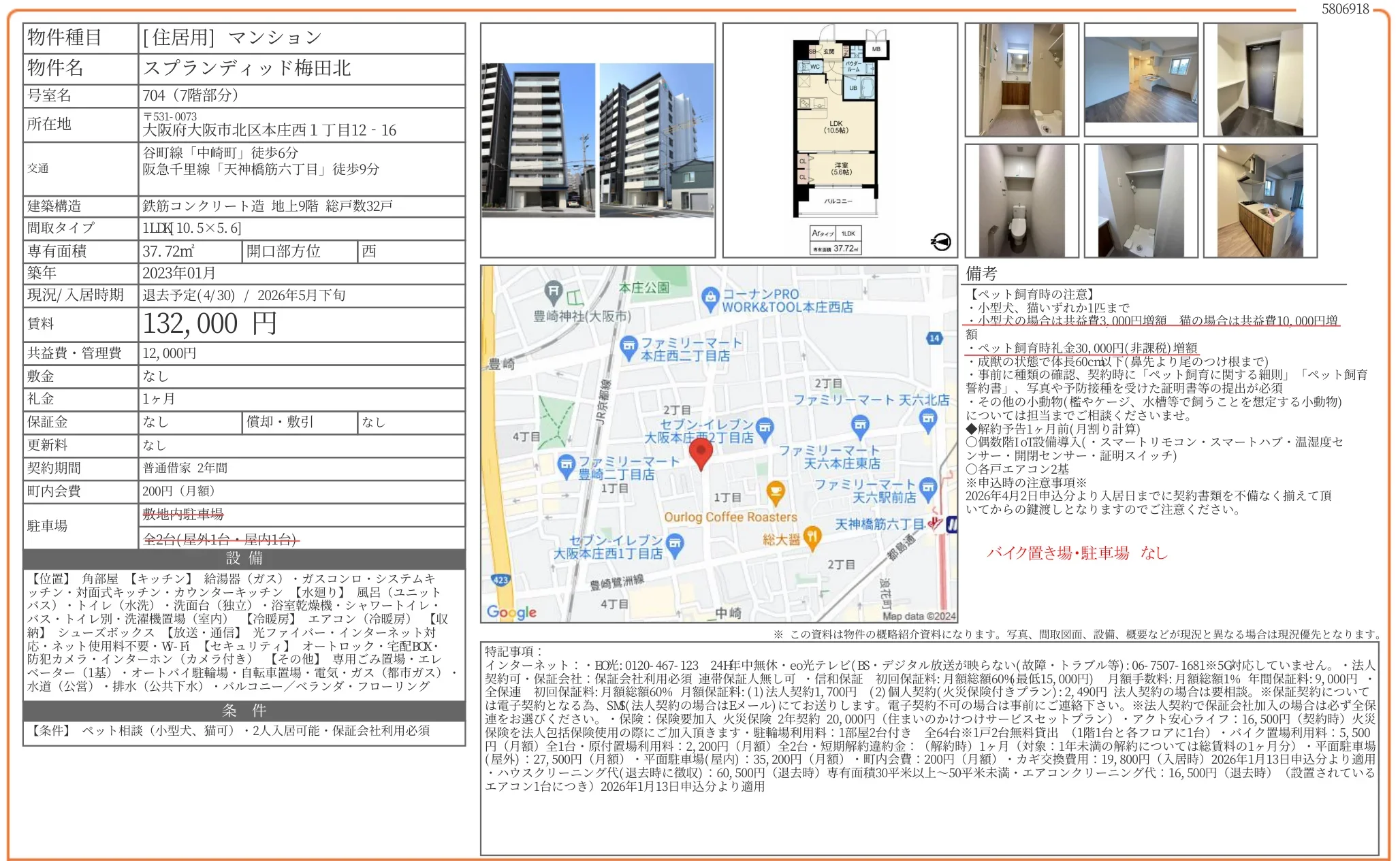 スプランディッド梅田北 704号 0