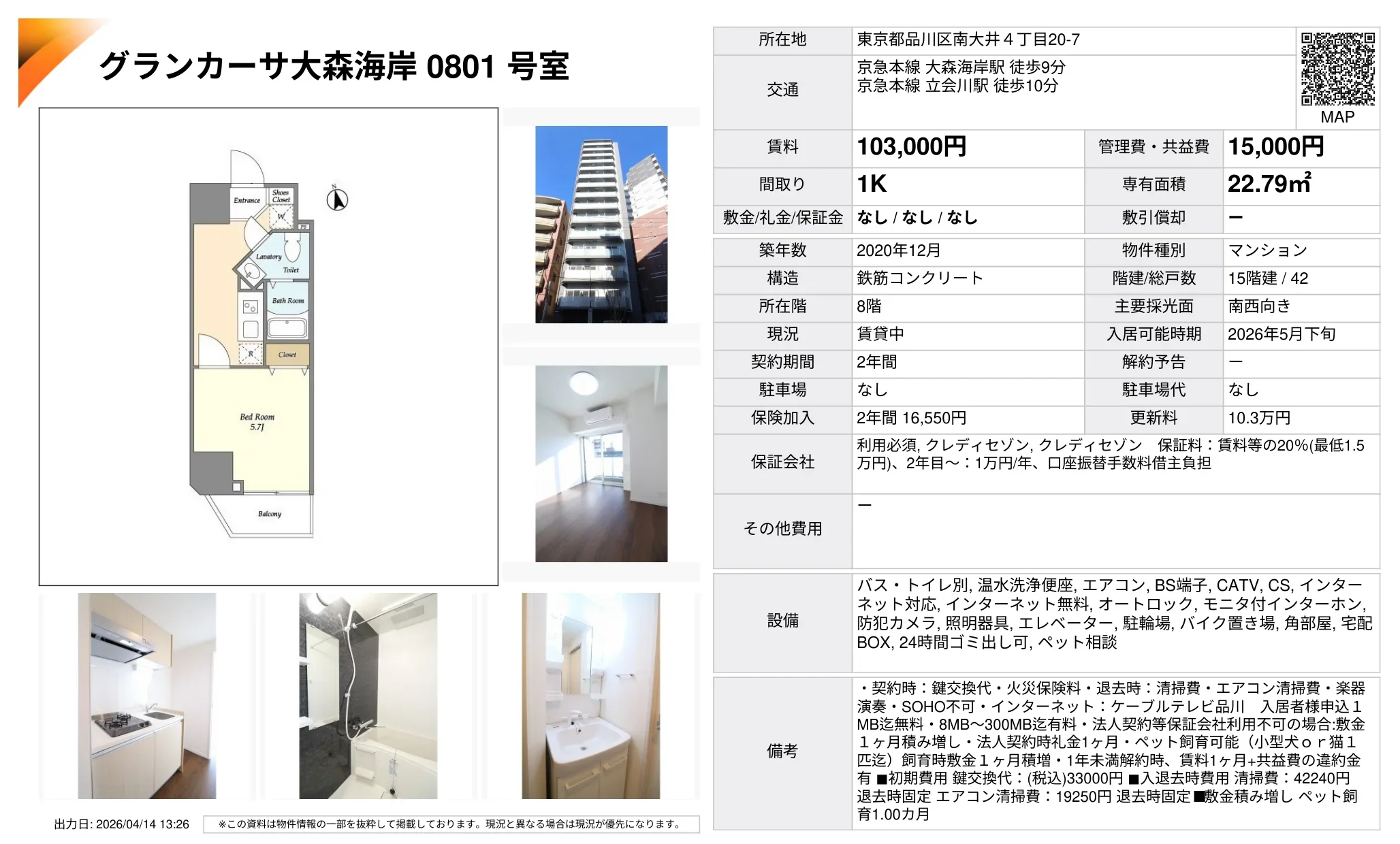 グランカーサ大森海岸 0801 号室 0801号 0
