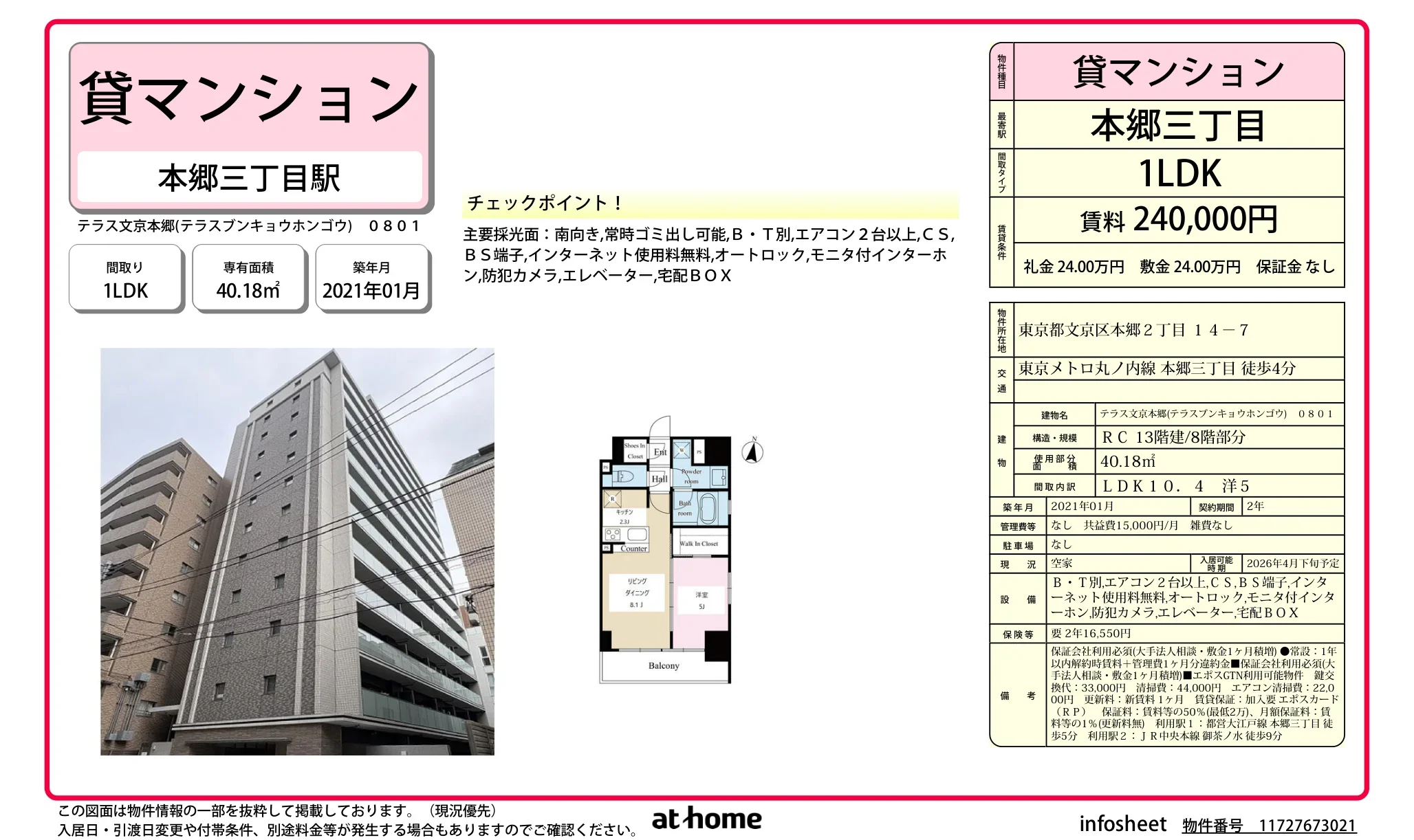 テラス文京本郷 0801 0