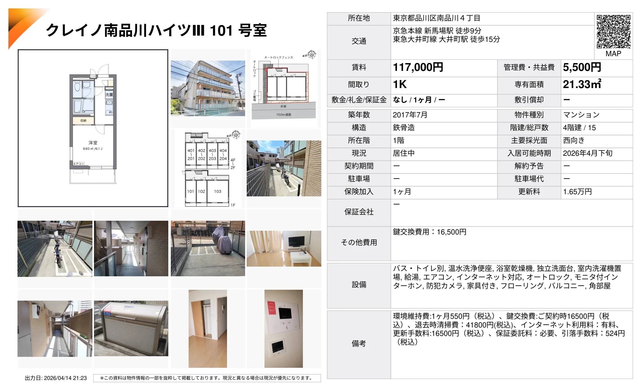 クレイノ南品川ハイツII 101号室 101号 0
