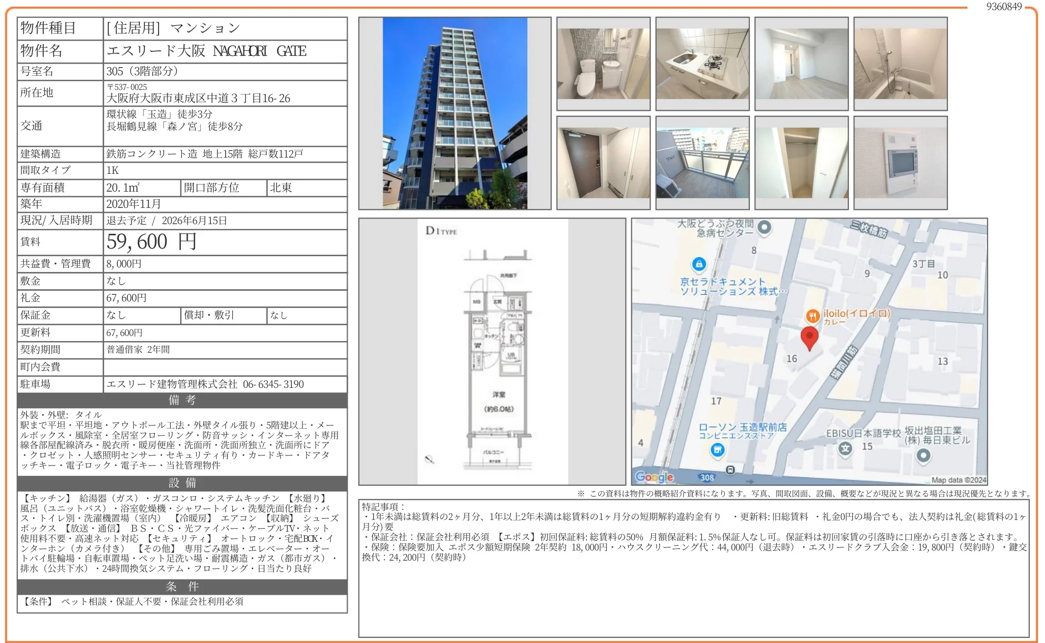 エスリード大阪 NAGAHORI GATE 305号 0