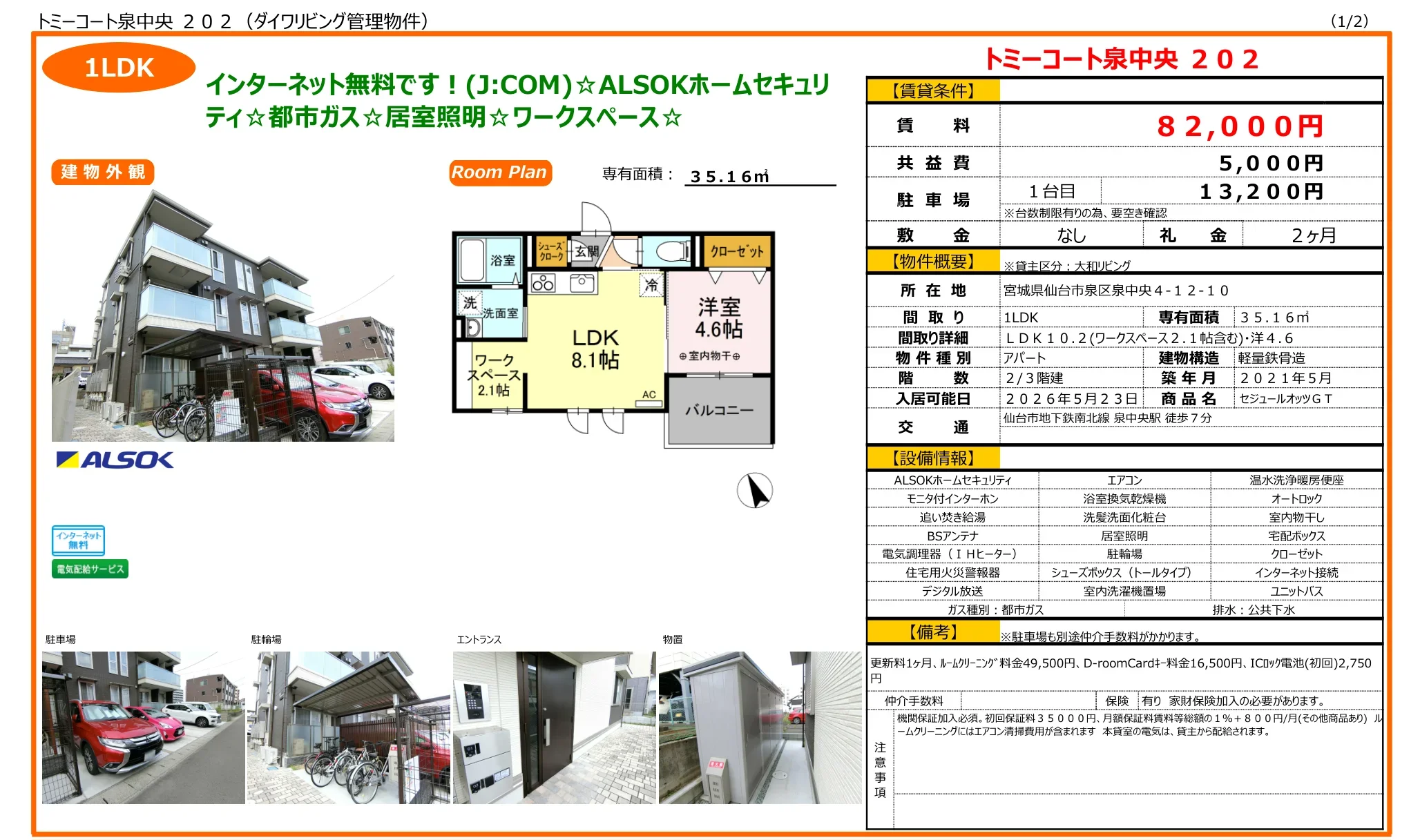トミーコート泉中央 202号 0