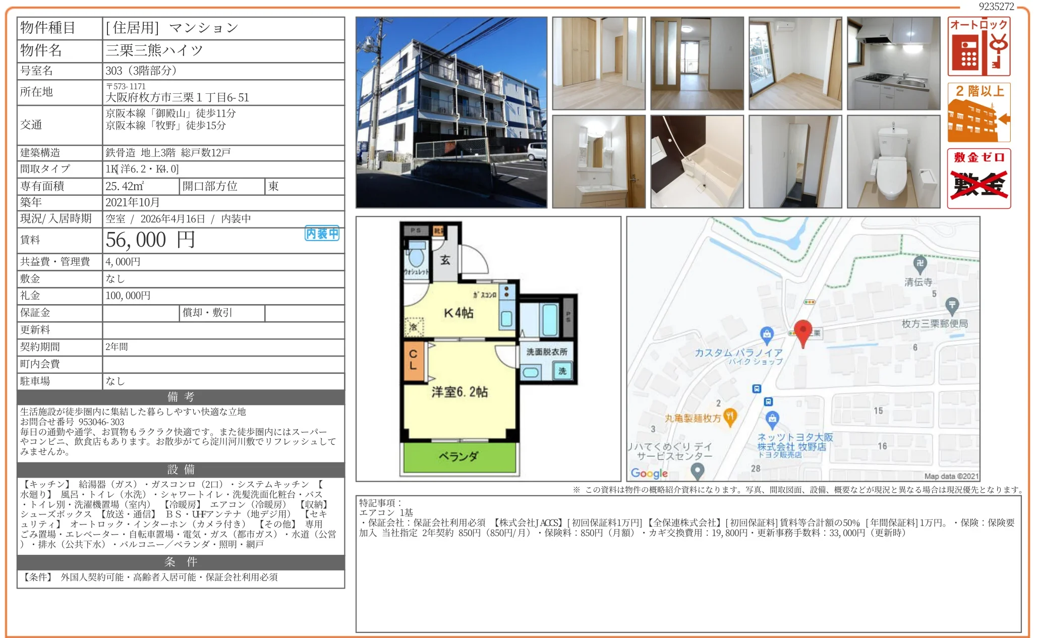三栗三熊ハイツ 303 0