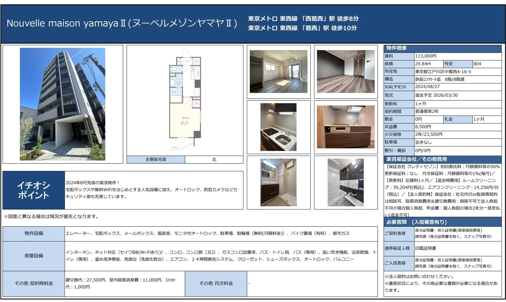 ヌーベルメゾンヤマヤⅡ 804 0