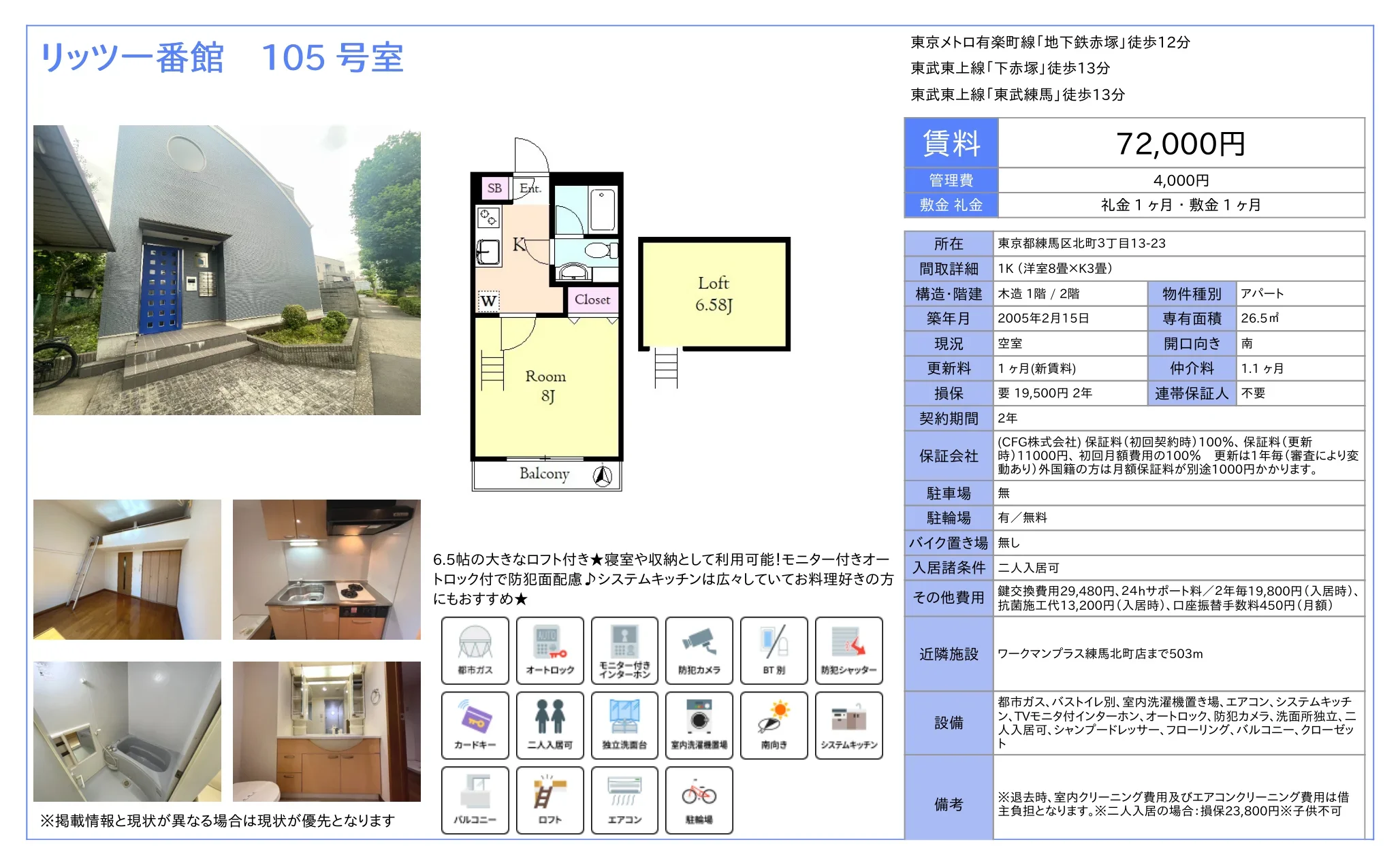 リッツ一番館 105号 0