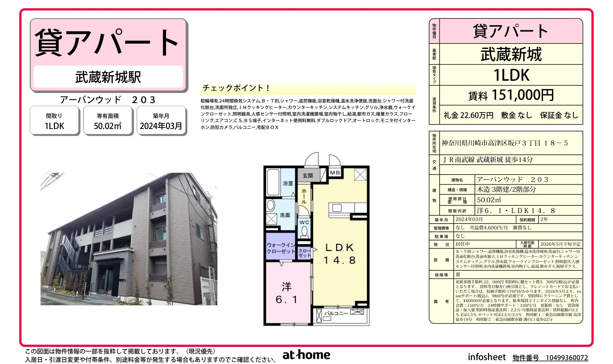 アーバンウッド 0