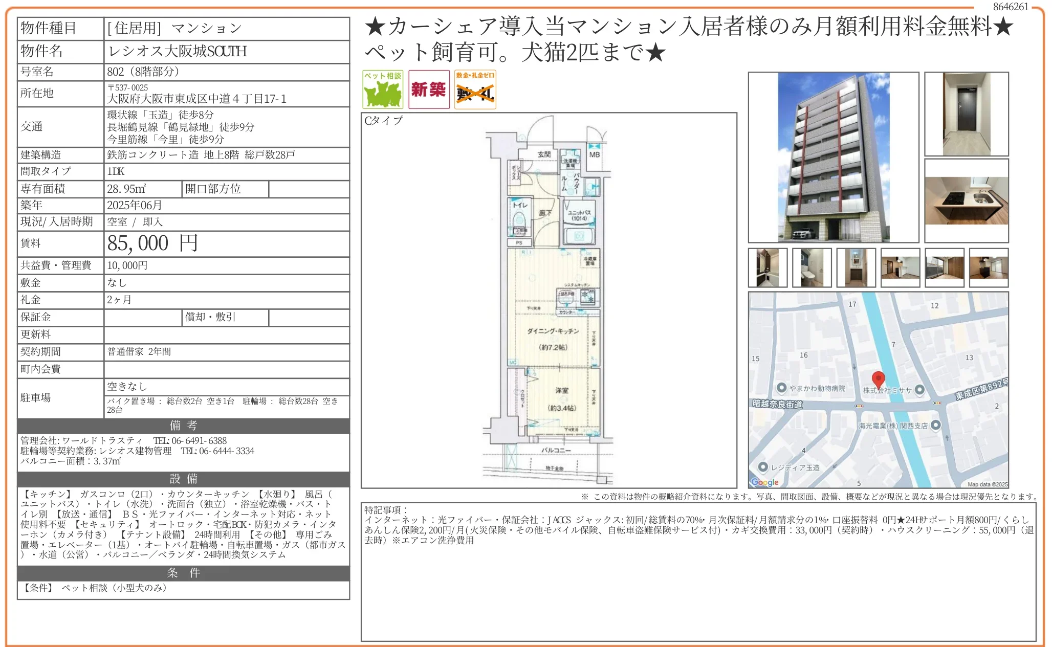 レシオス大阪城SOUTH 802 0