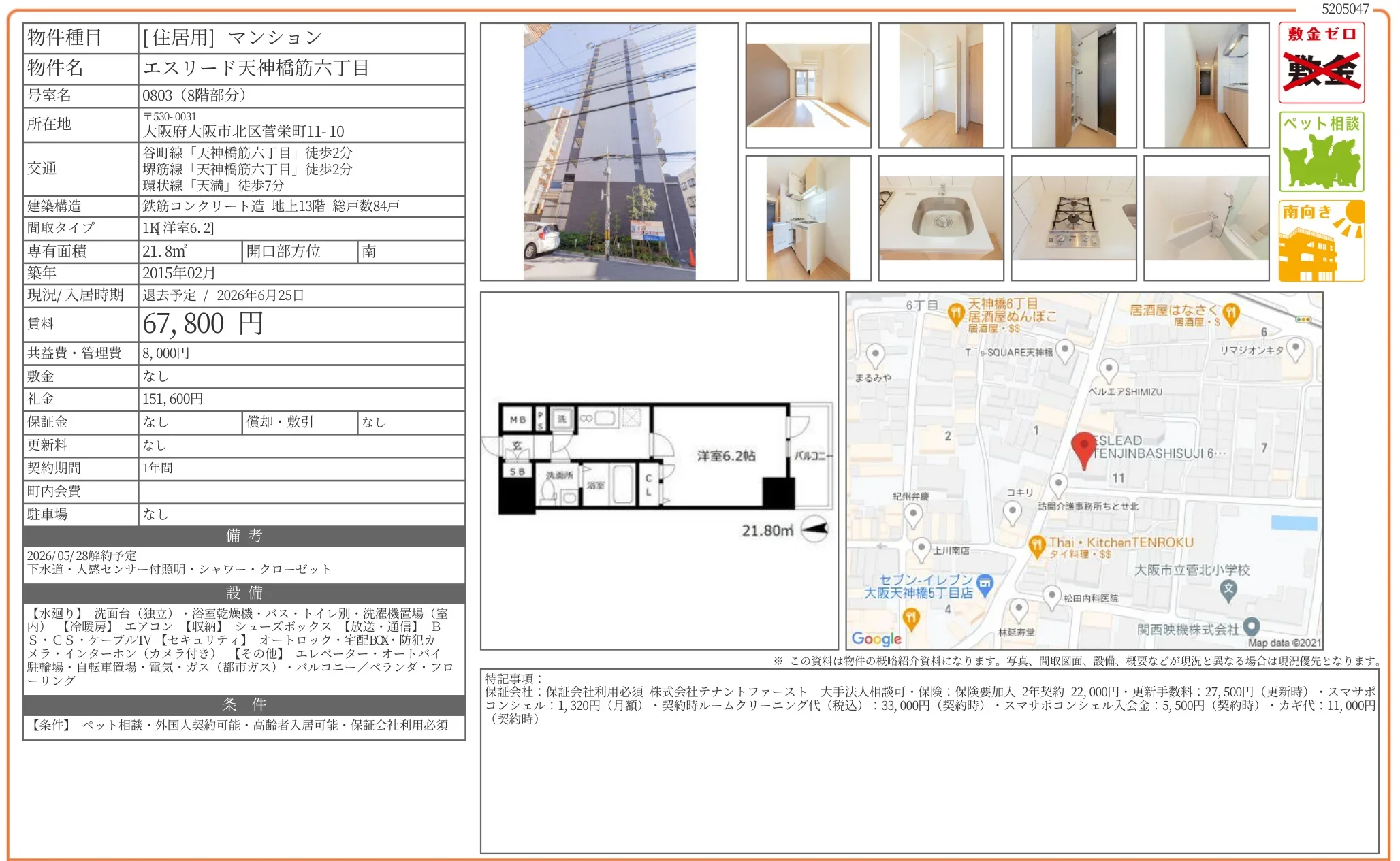エスリード天神橋筋六丁目 0803 0