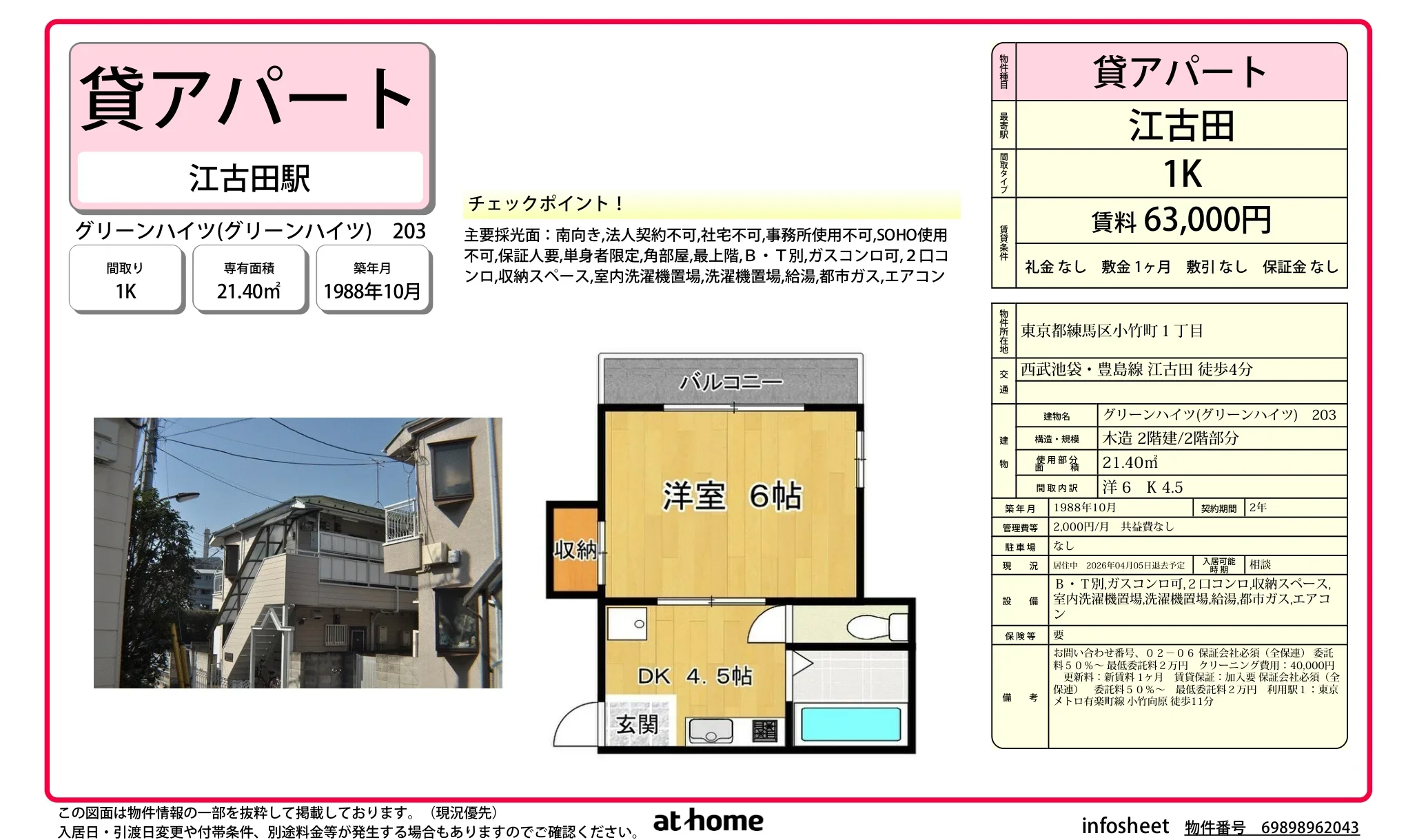 グリーンハイツ 203号 0