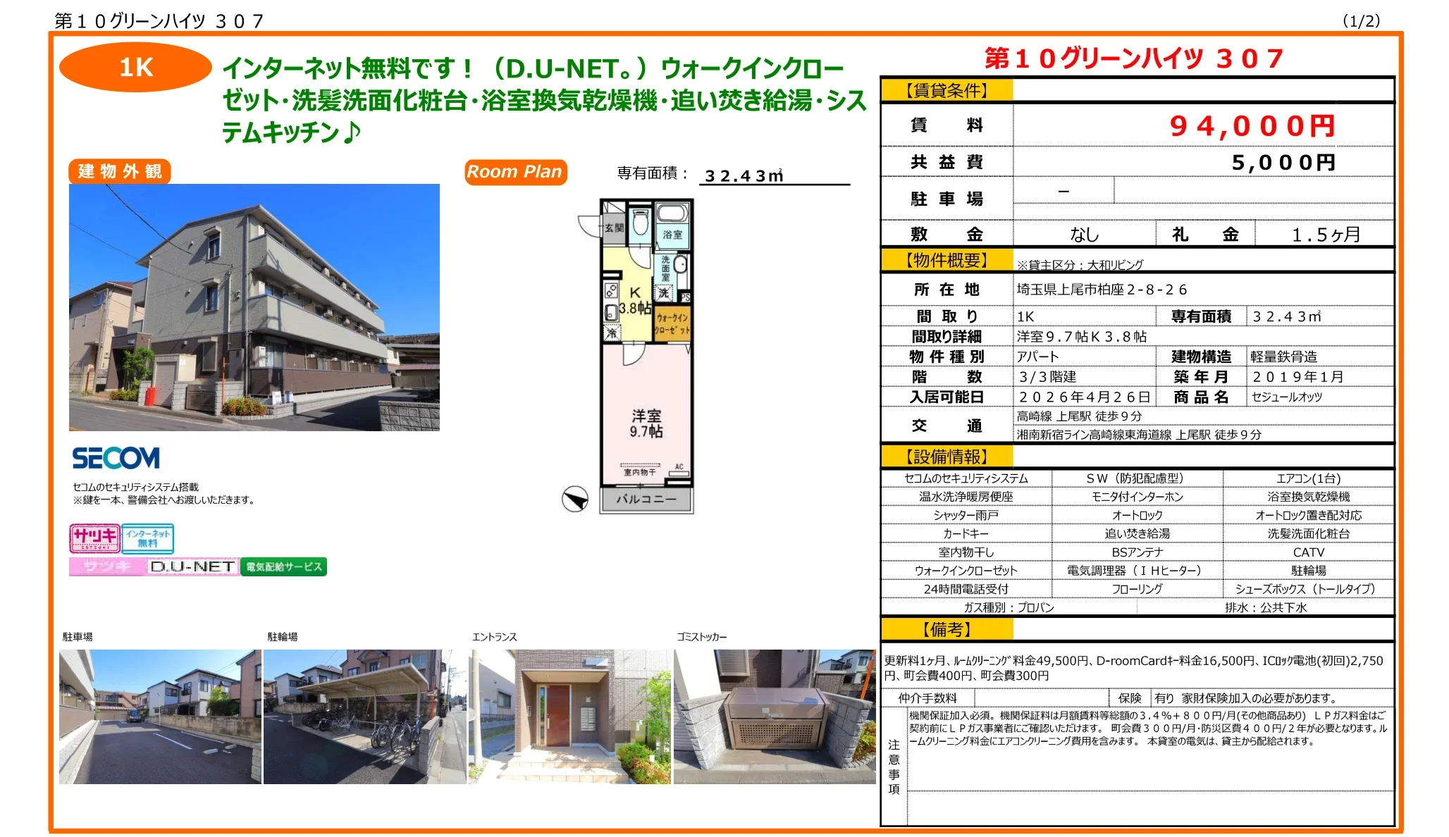セジュールオッツ 307号 0