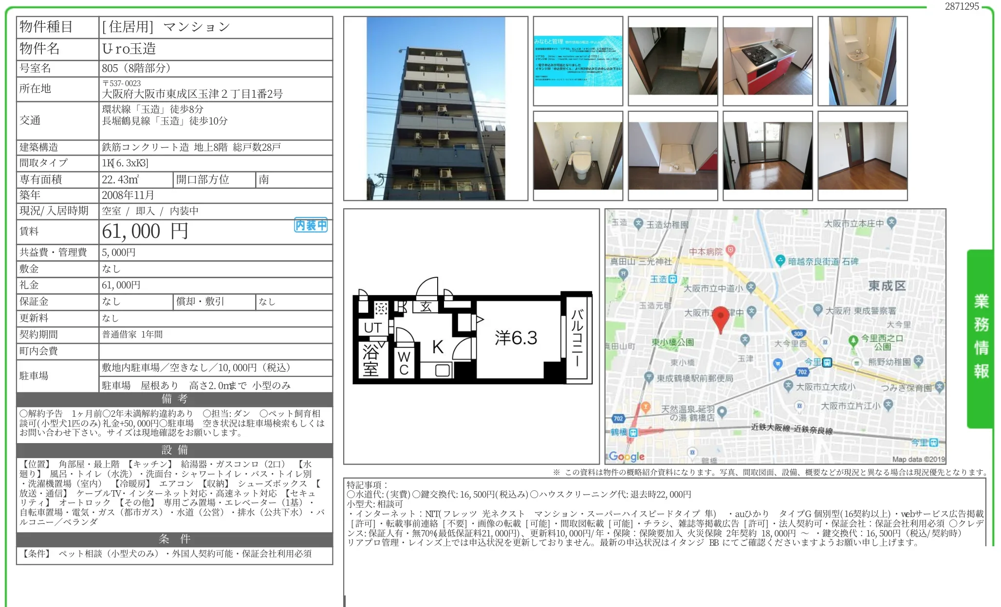みなもと 805号 0