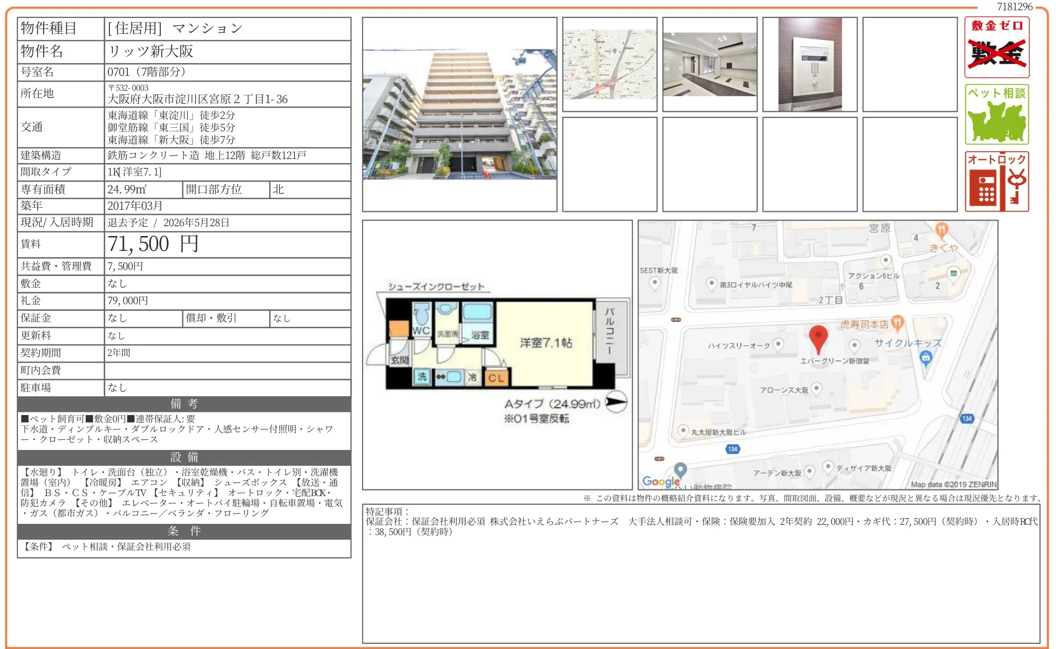 リッツ新大阪 0701 0