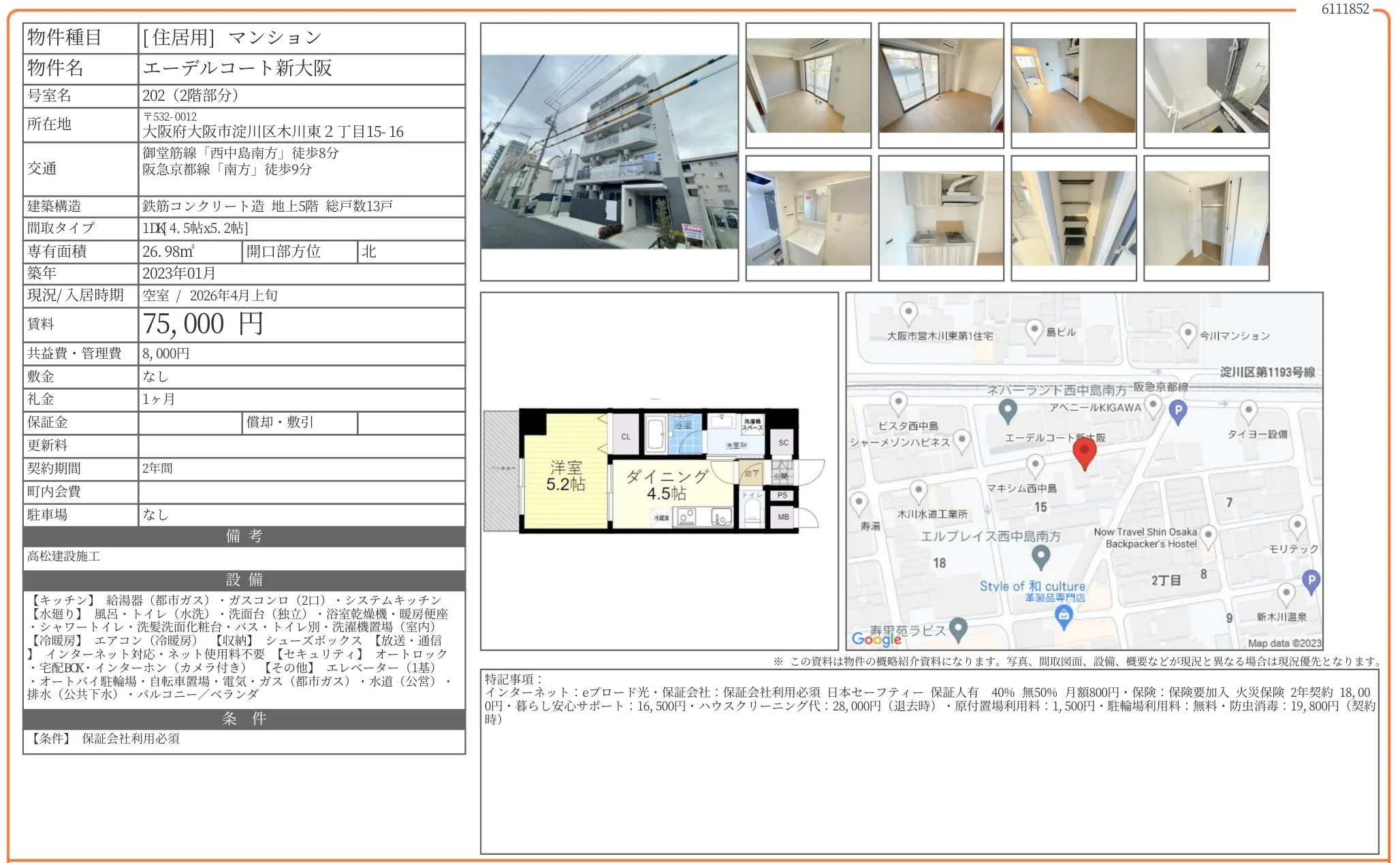 エーデルコート新大阪 202 0