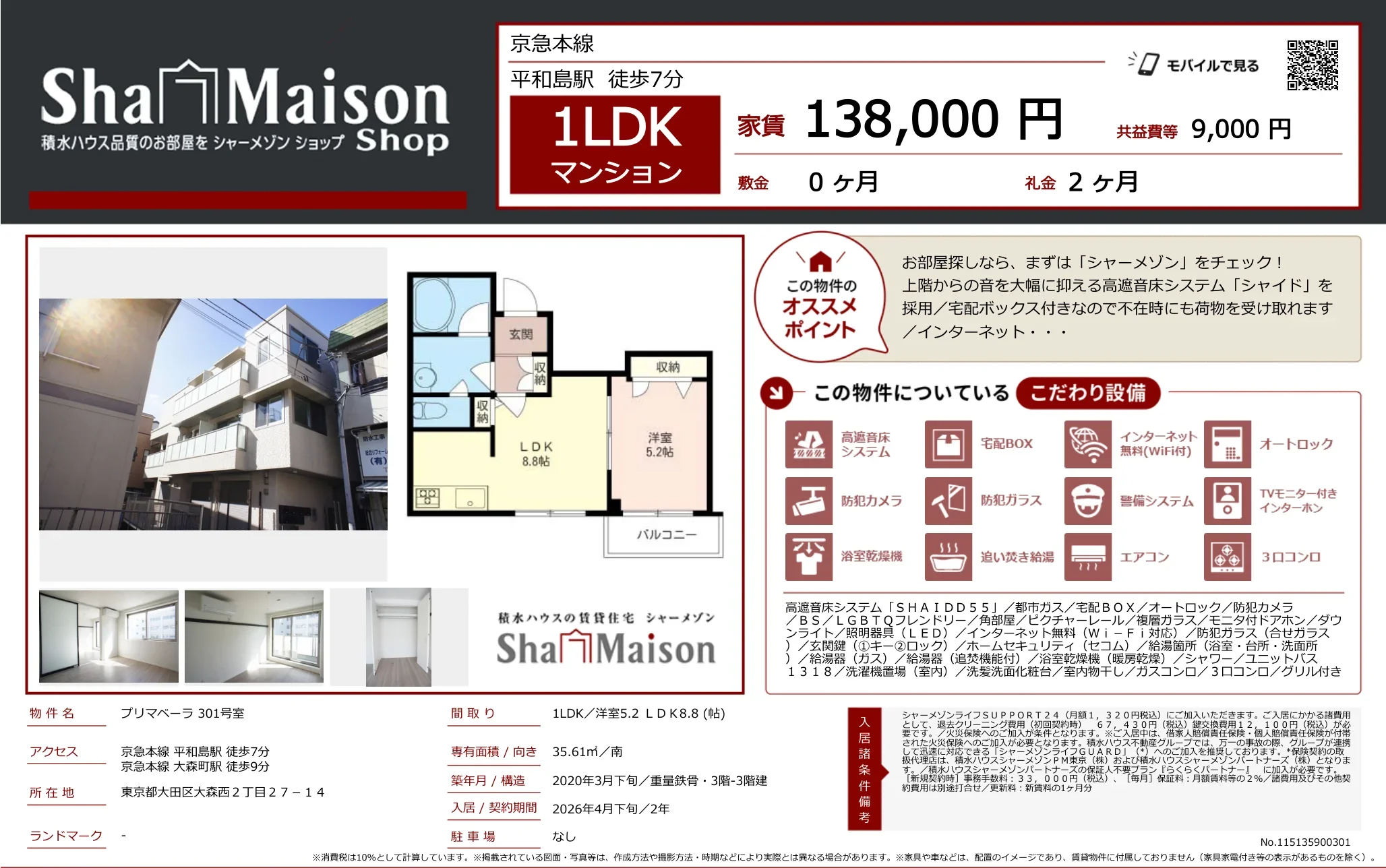 シャーメゾン 301号 0