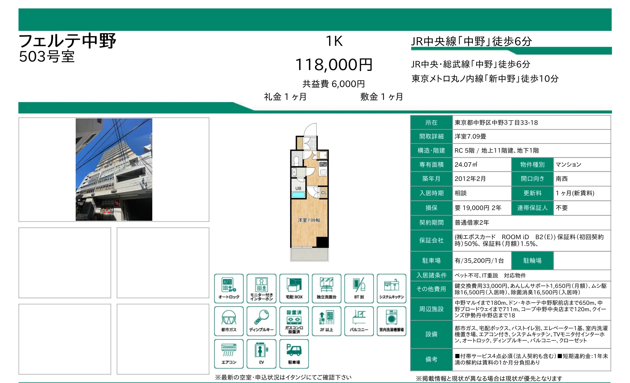 フェルテ中野 503号 0