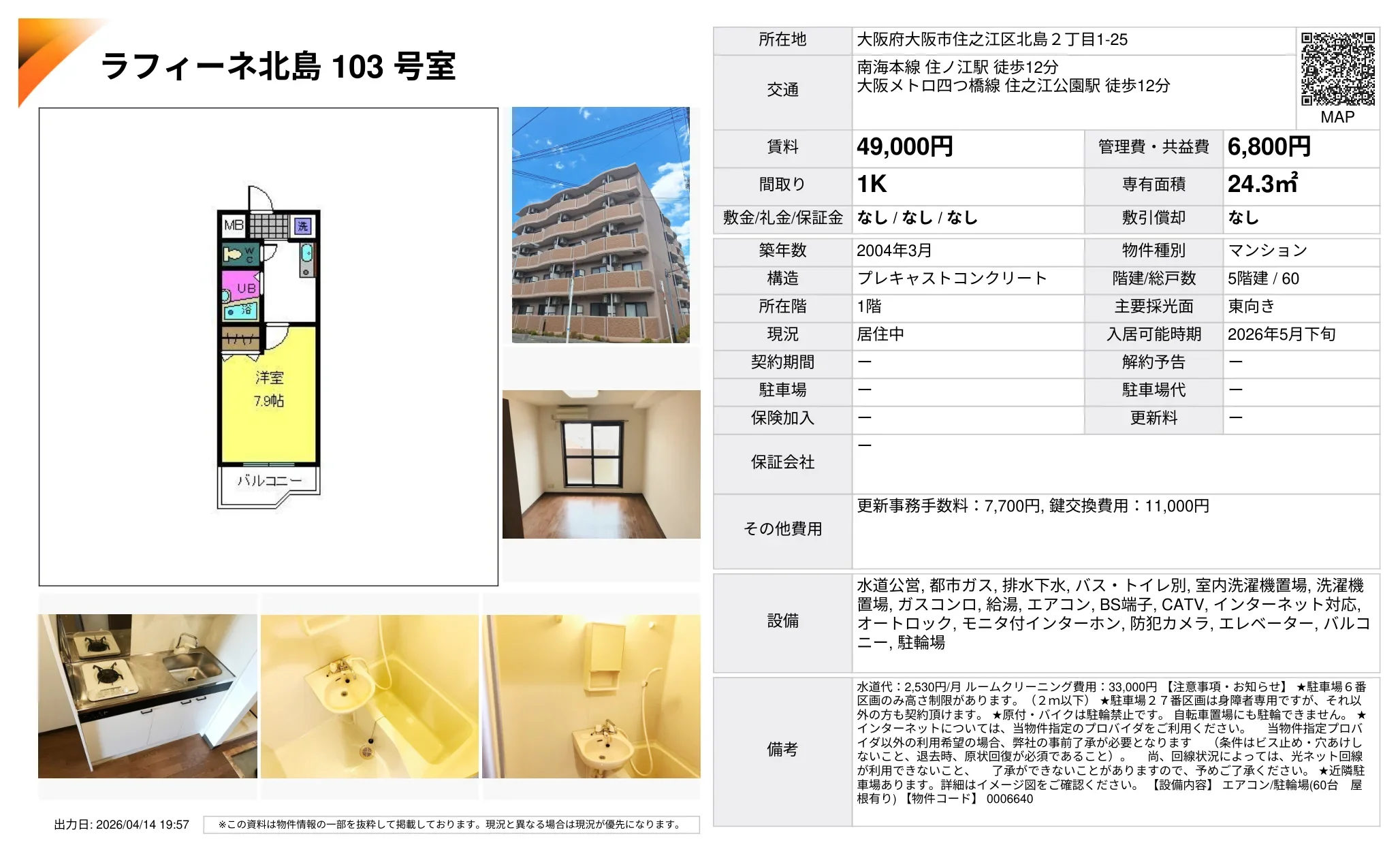 ラフィーネ北島 103号 0
