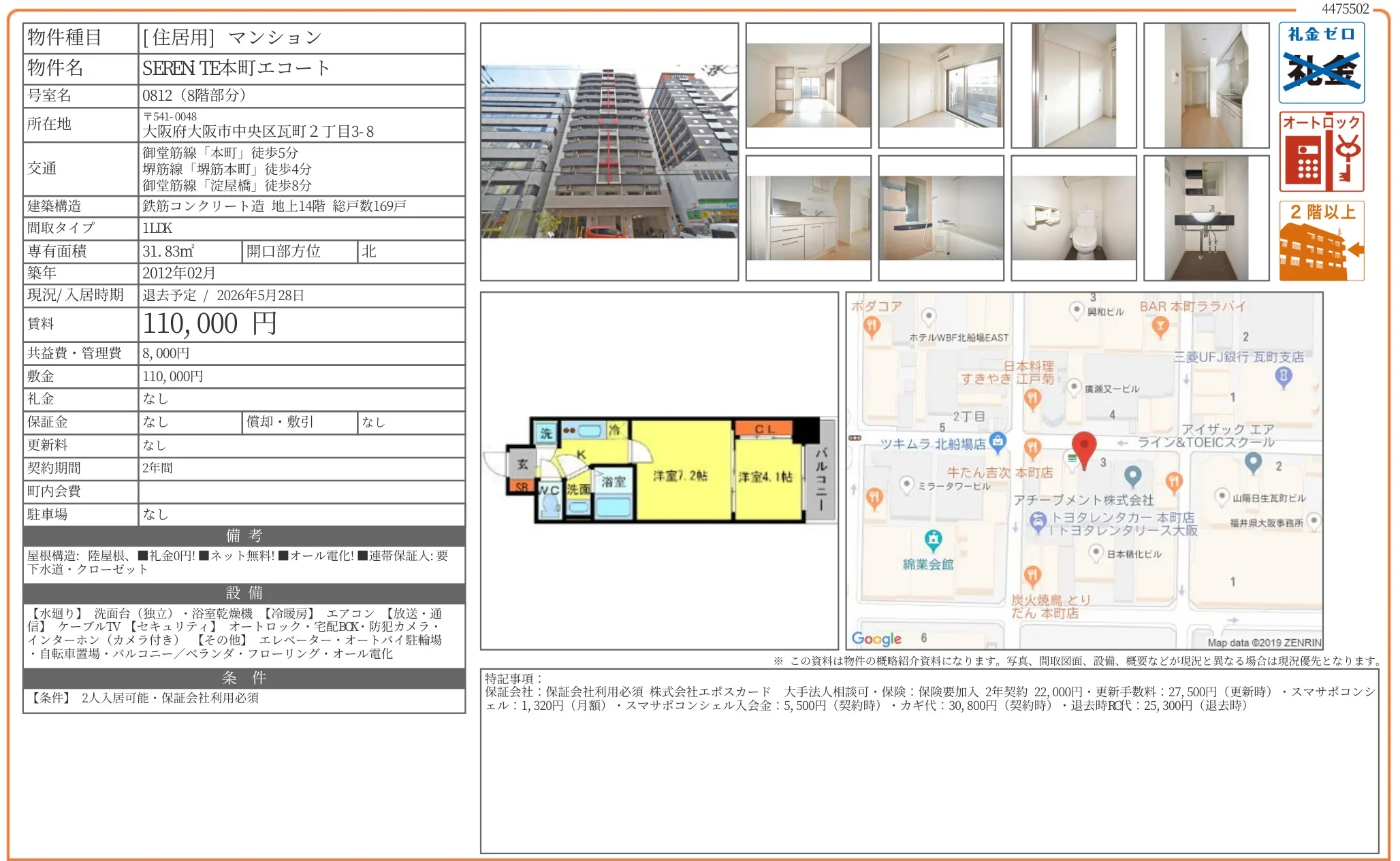 SEREN TE本町エコート 0812 0