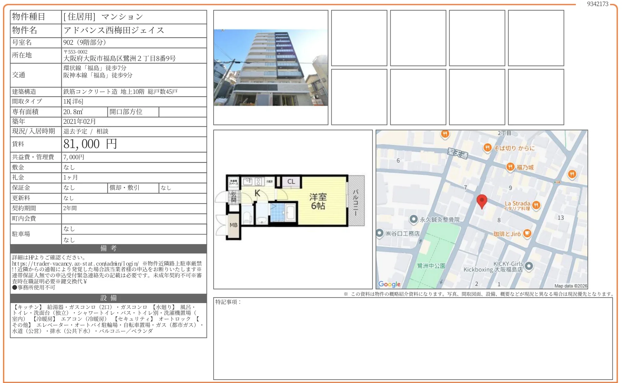 アドバンス西梅田ジェイス 902 0