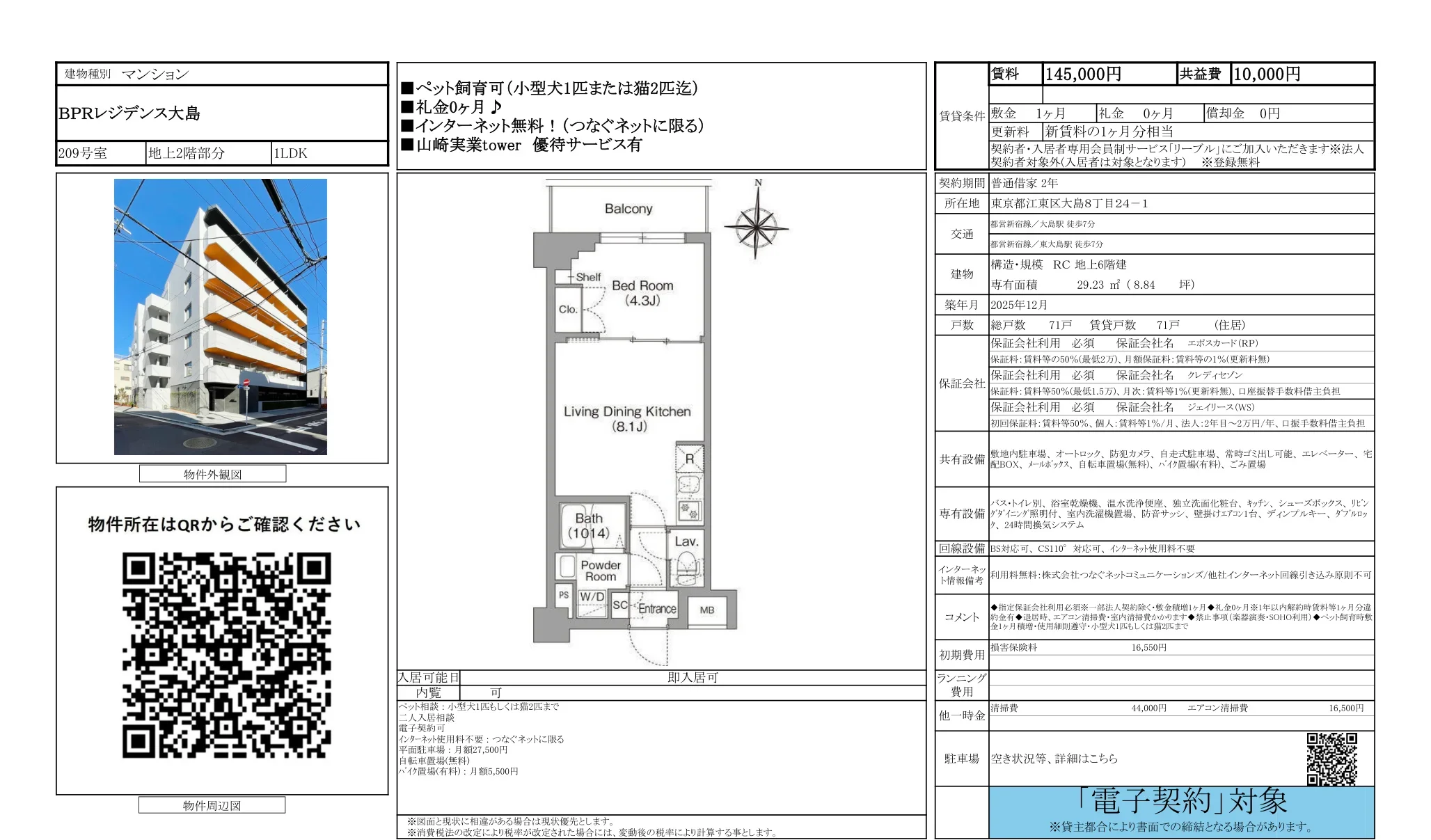 BPRレジデンス大島 209号 0