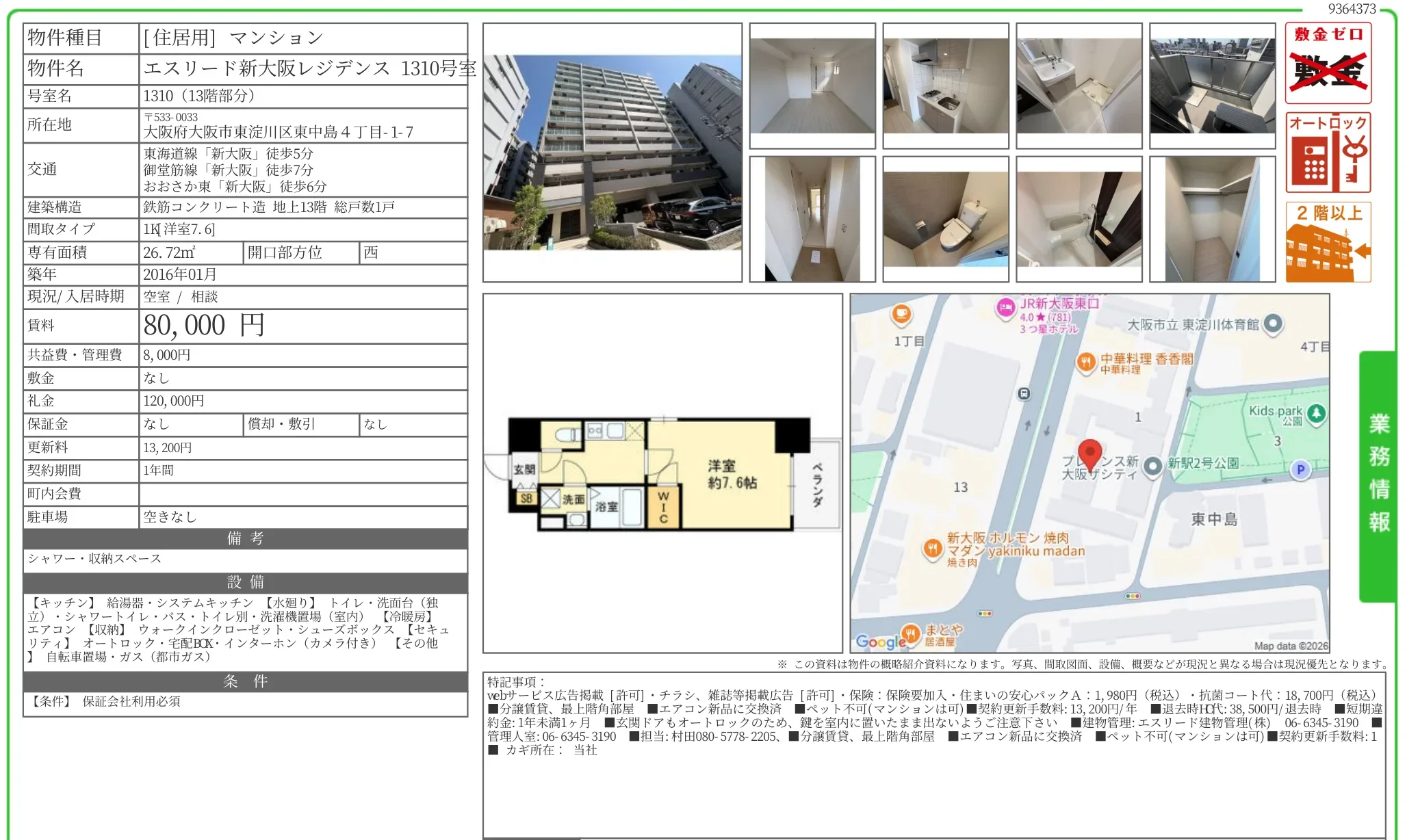 エスリード新大阪レジデンス 1310号室 1310号 0