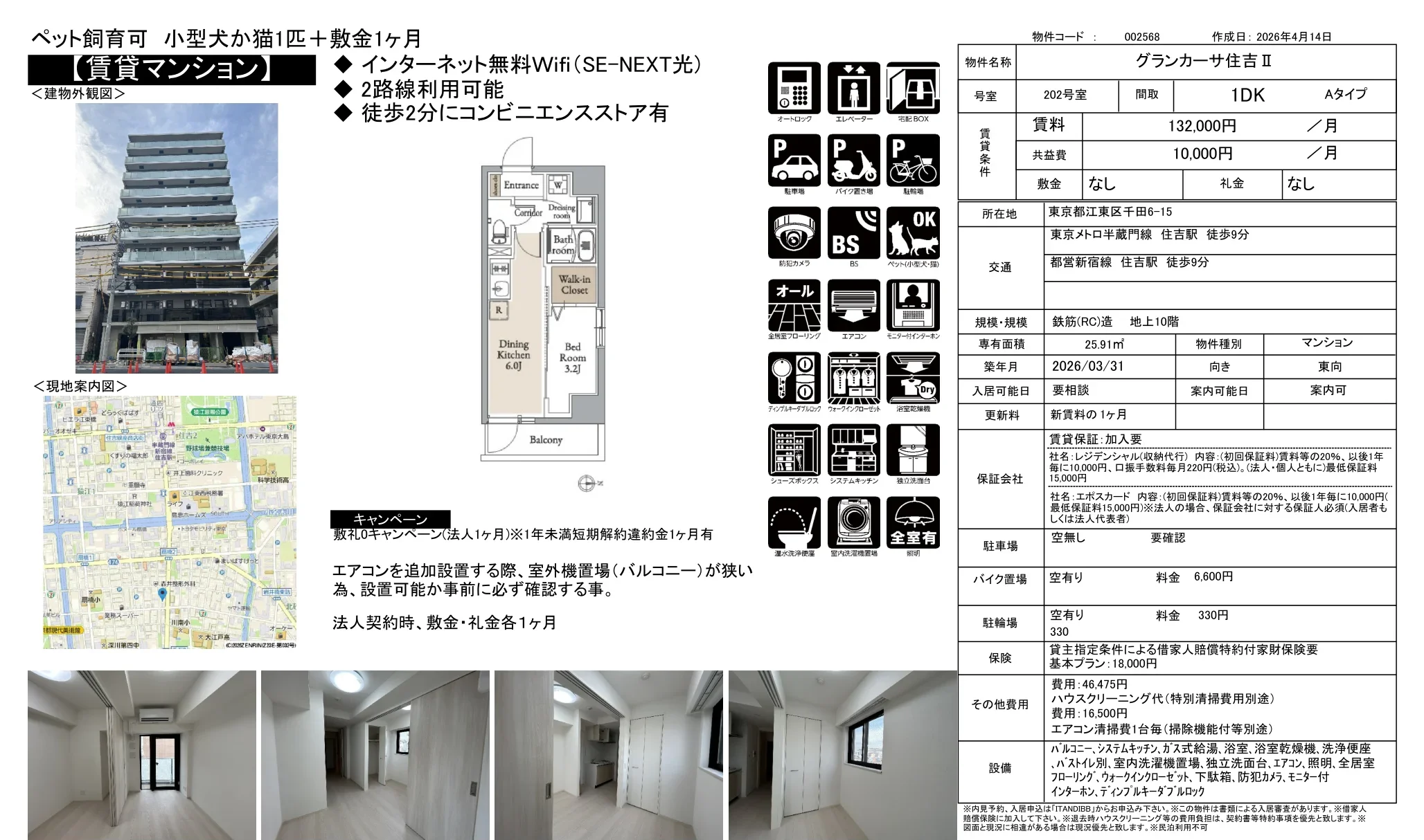 グランカーサ住吉 Ⅱ 202号室 0