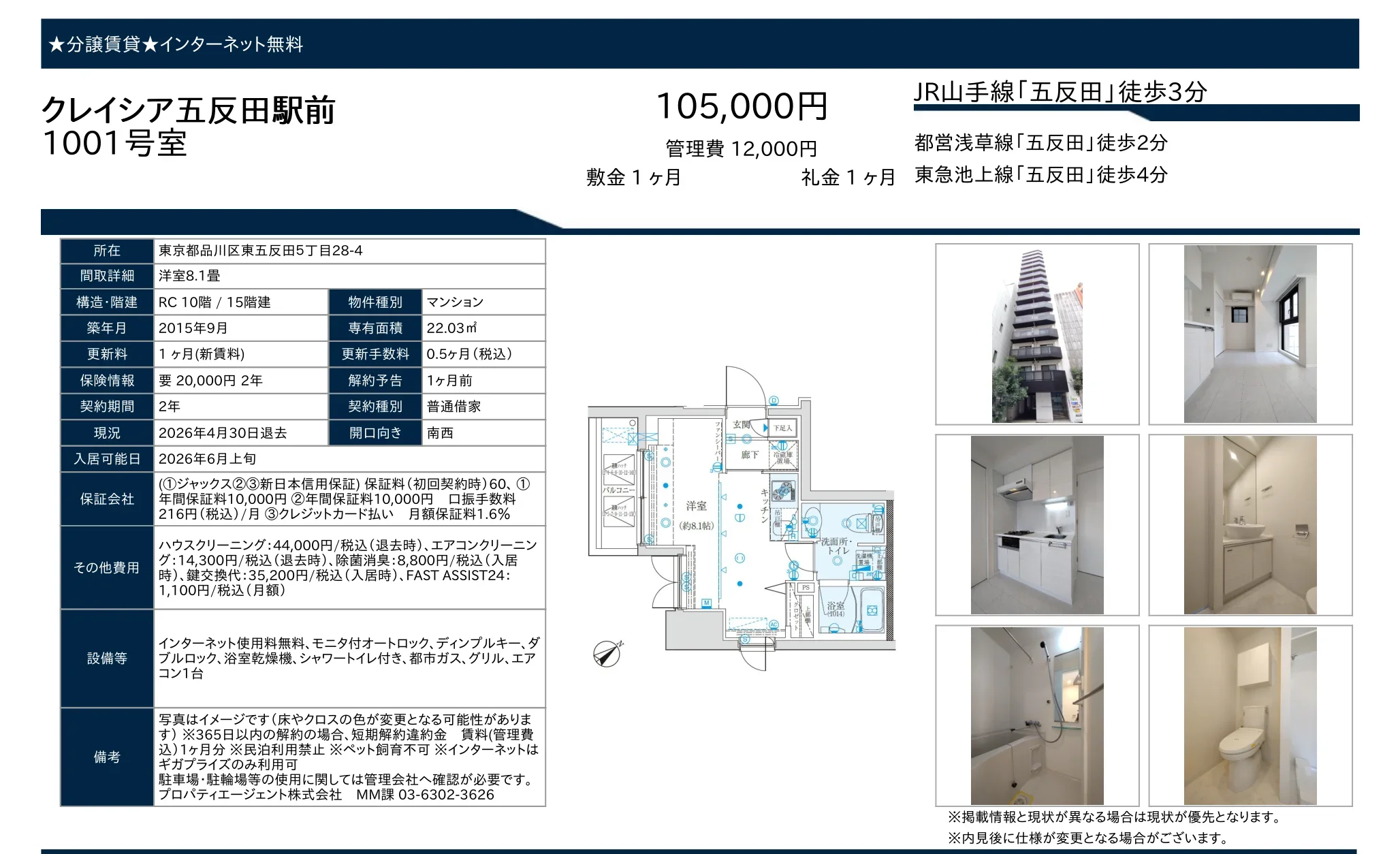 クレイシア五反田駅前 1001号 0