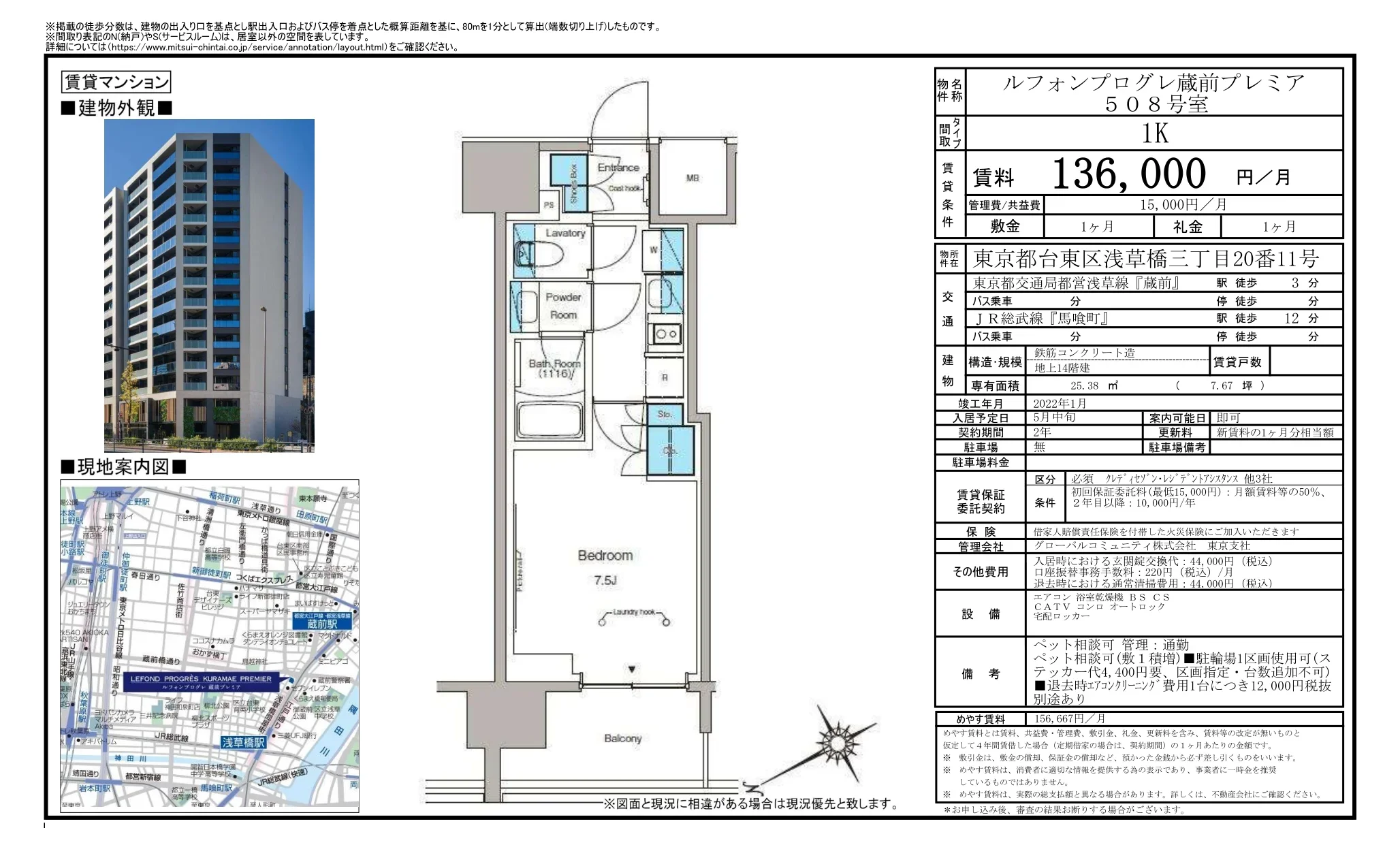 ルフォンプログレ蔵前プレミア 508号 0
