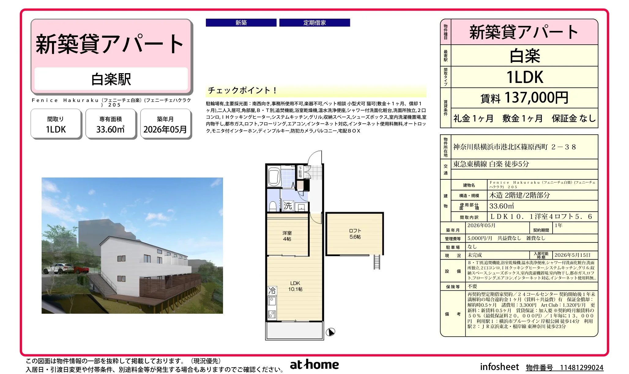 Ｆｅｎｉｃｅ　Ｈａｋｕｒａｋｕ（フェニーチェ白楽） 0
