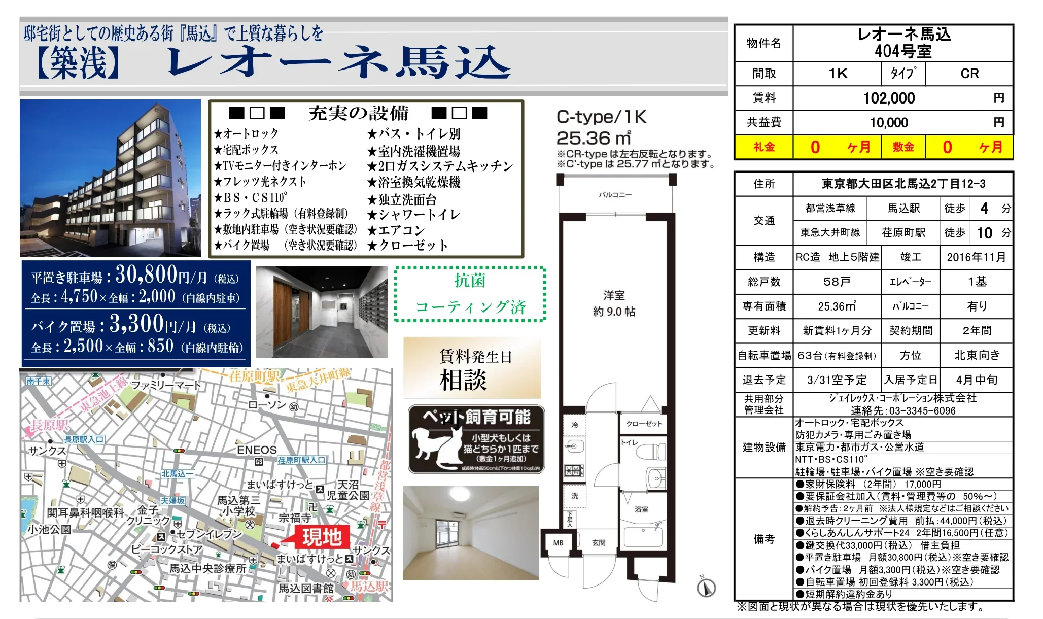 レオーネ馬込 404号 0