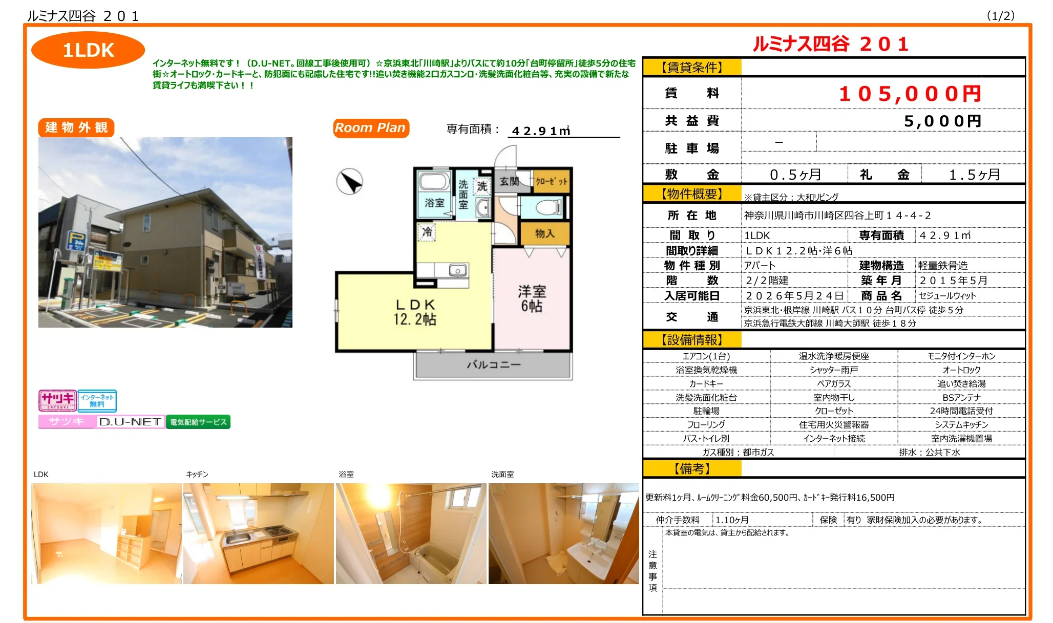 ルミナス四谷 201 0